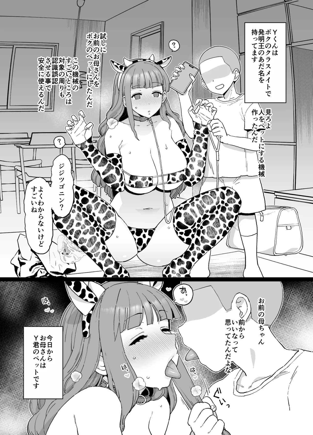 Yくん - page3