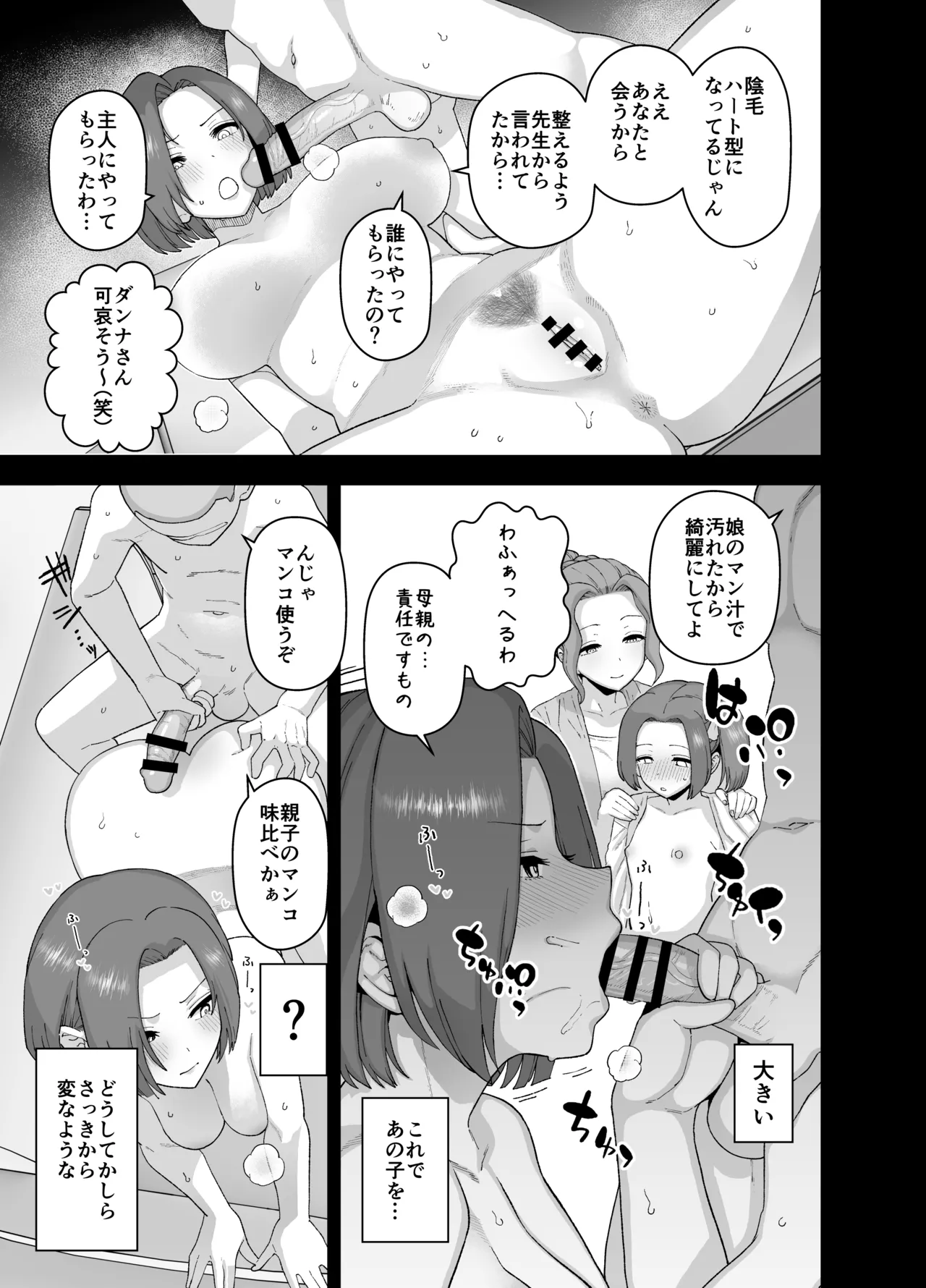 Yくん - page44