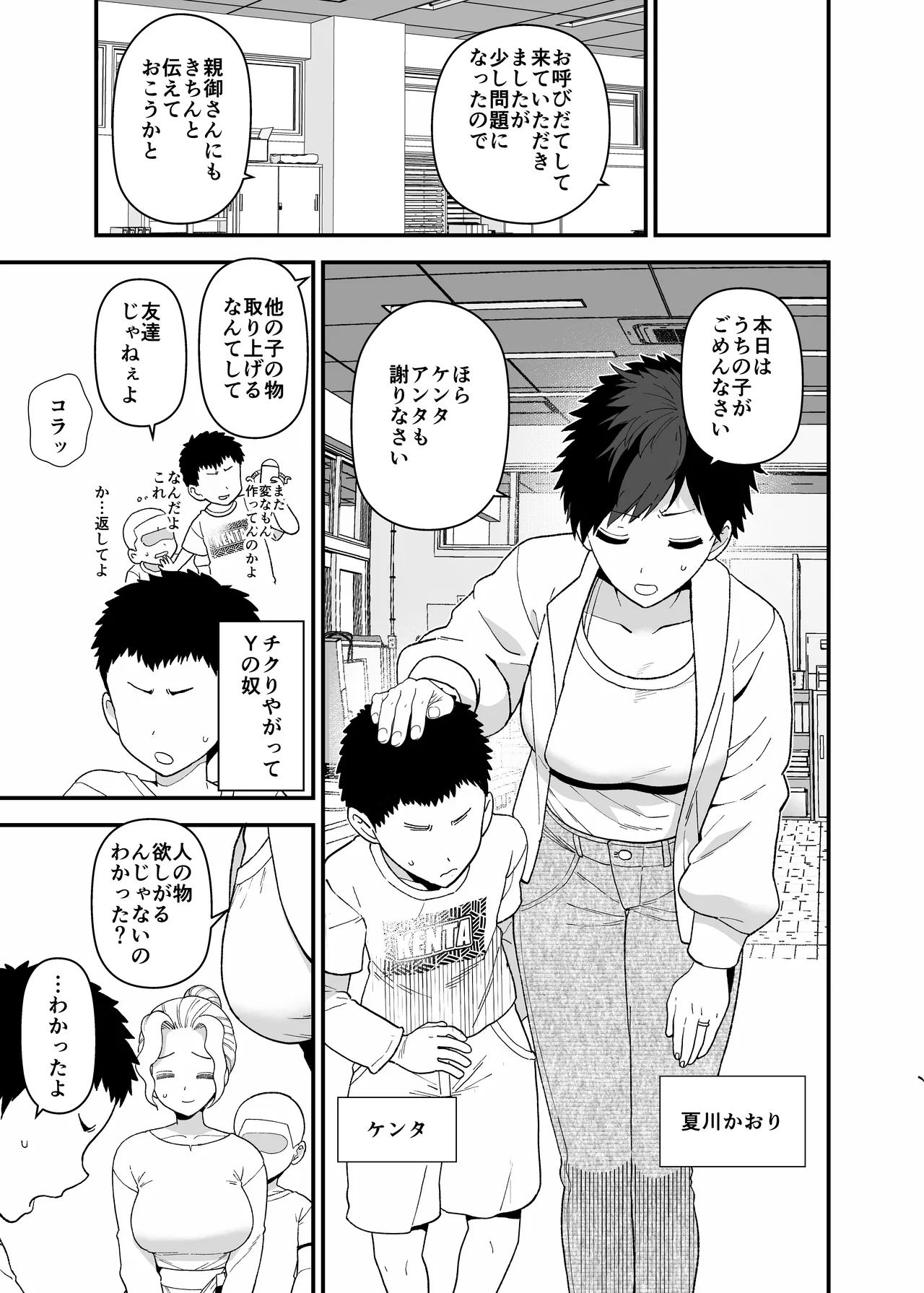 Yくん - page68