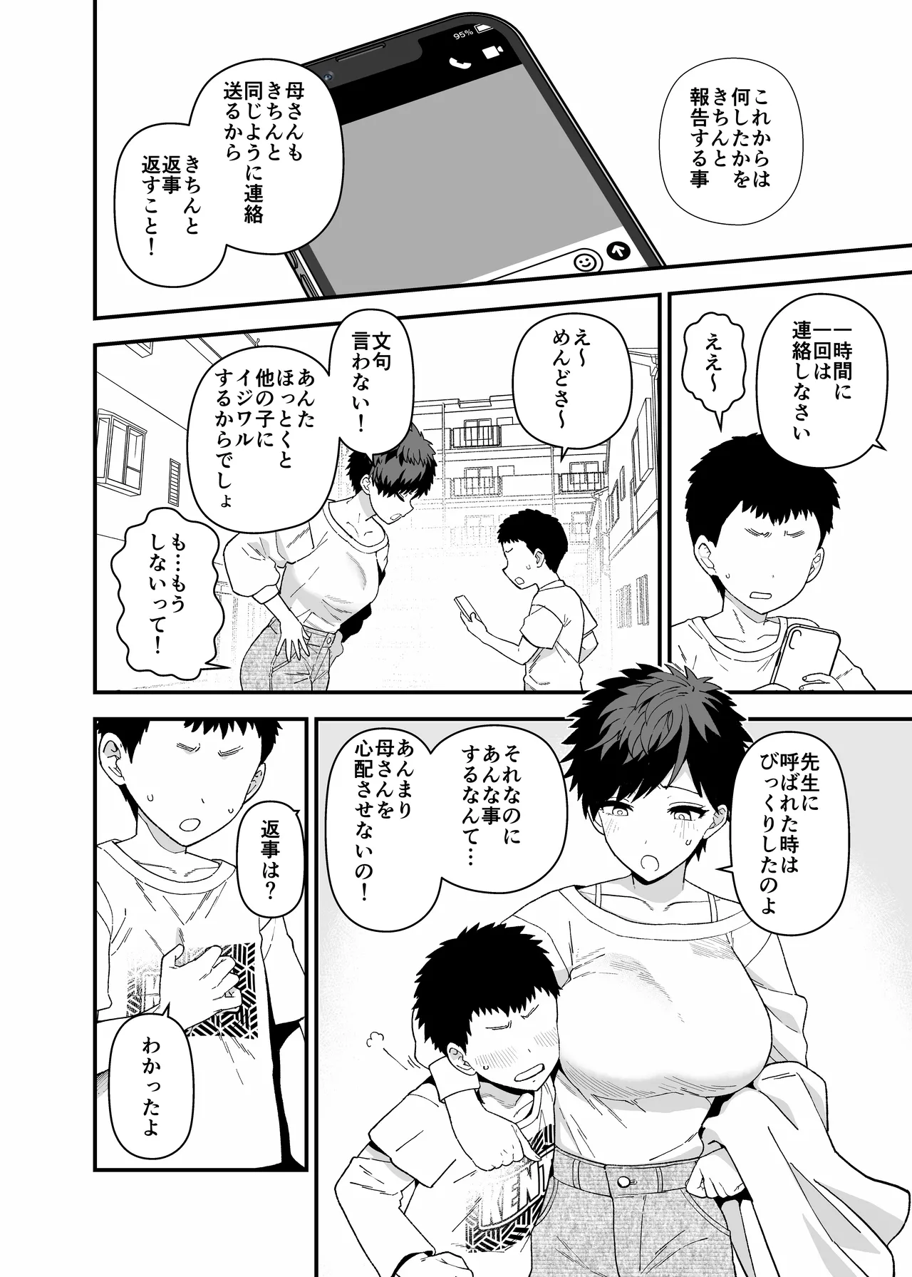 Yくん - page69