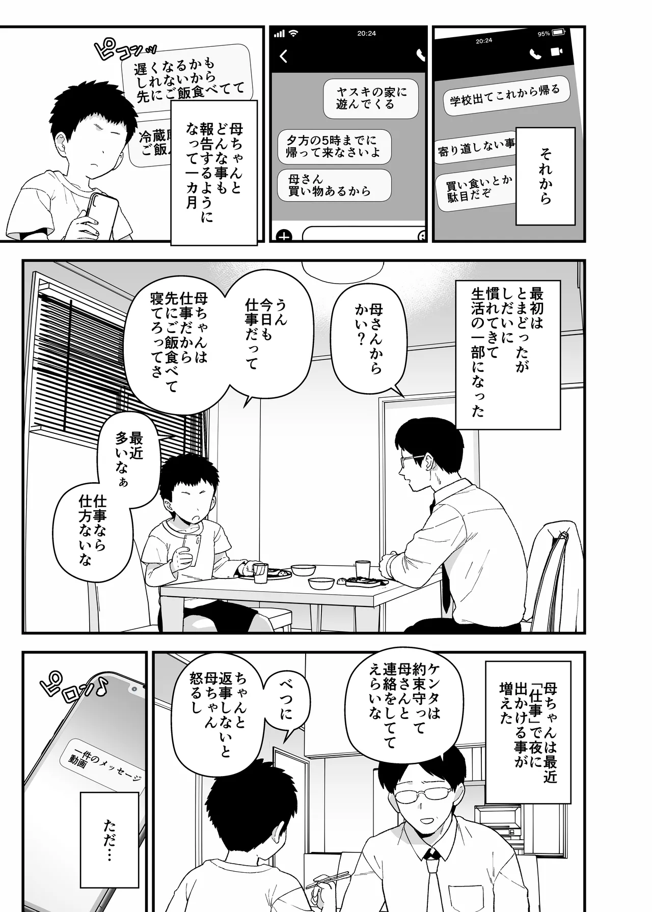 Yくん - page70