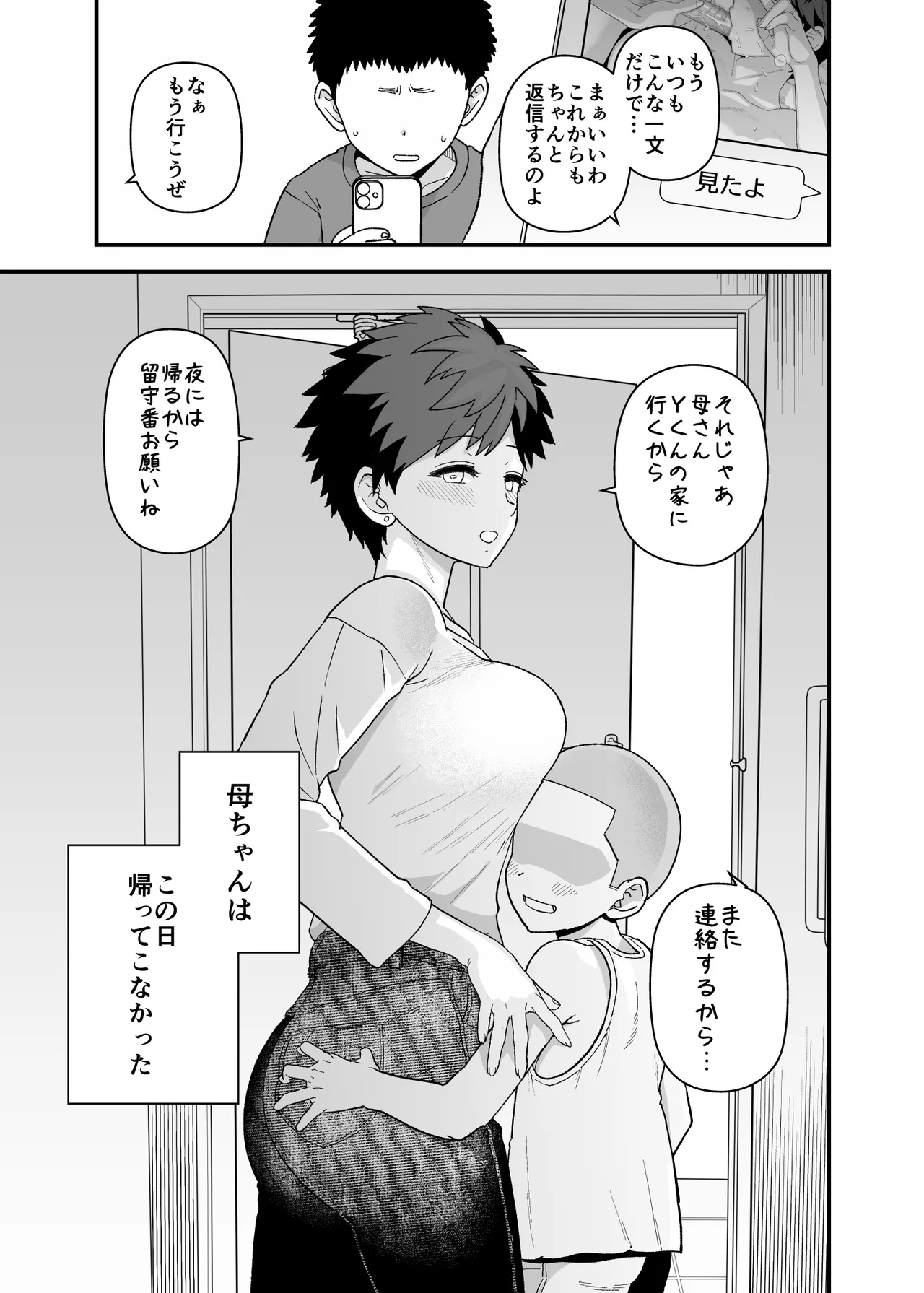 Yくん - page87