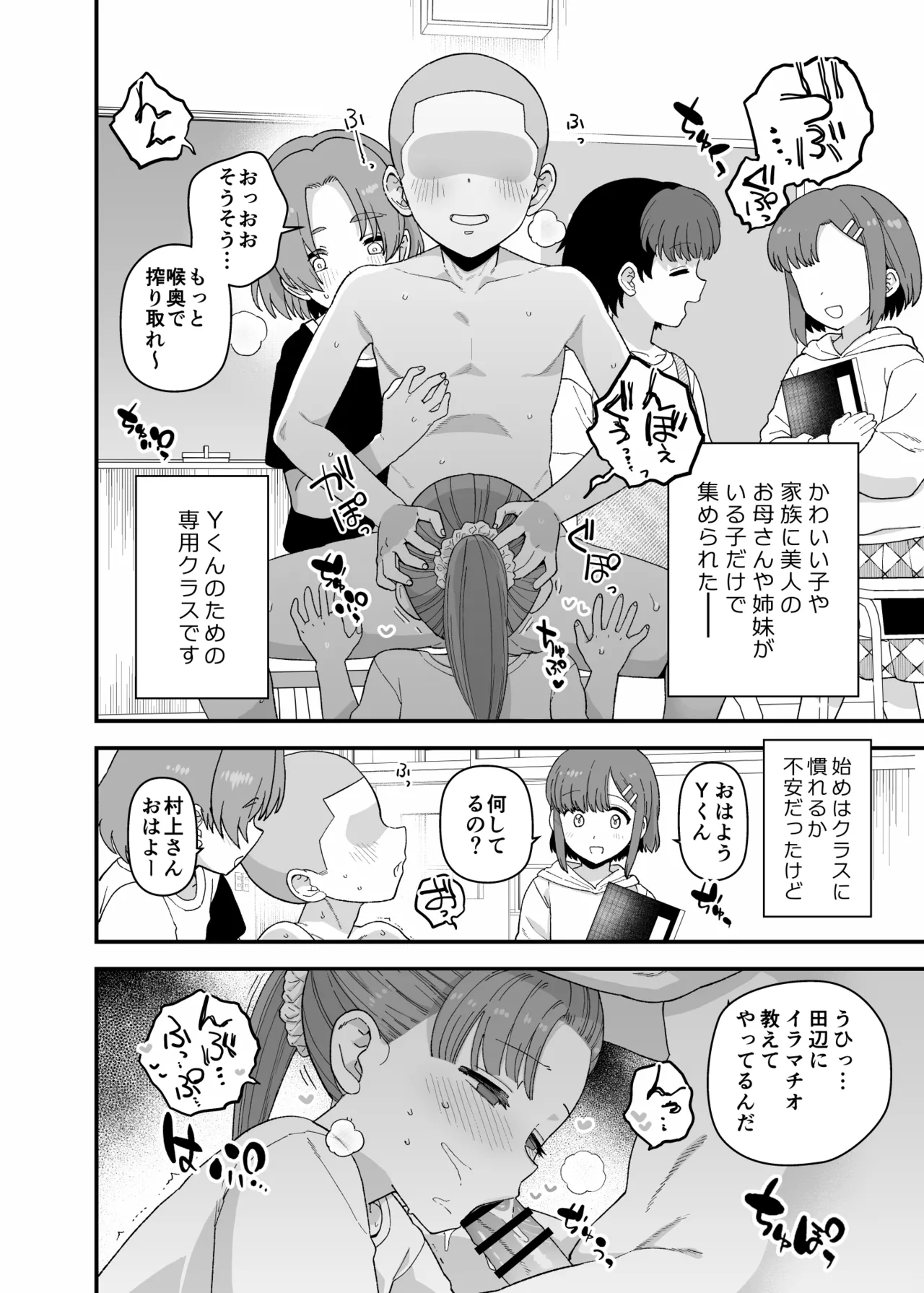 Yくん - page89