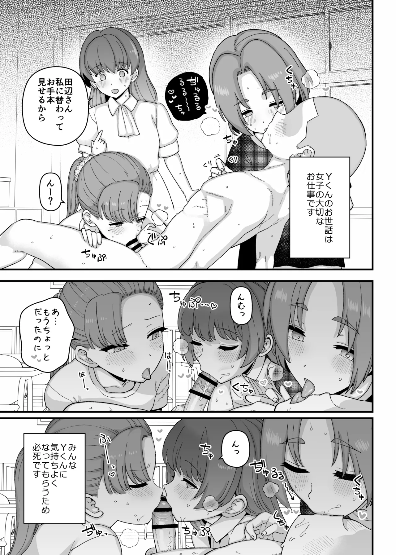 Yくん - page90