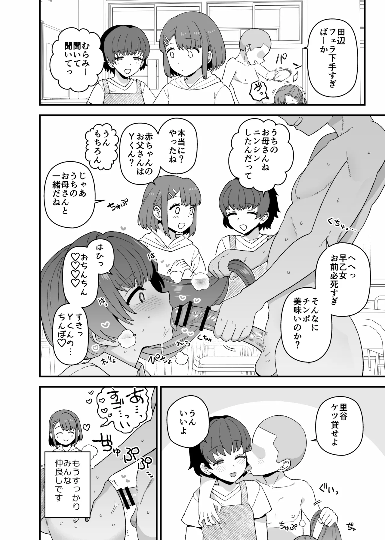 Yくん - page91