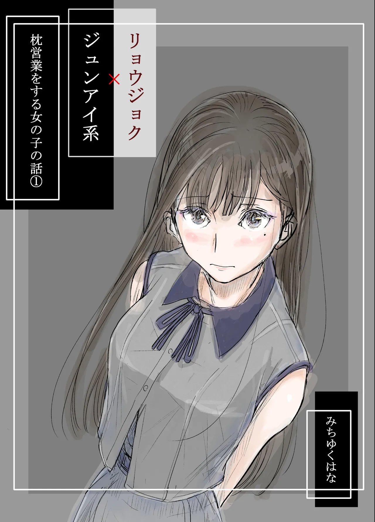みちゆくはな作品集 かけら。 - page10