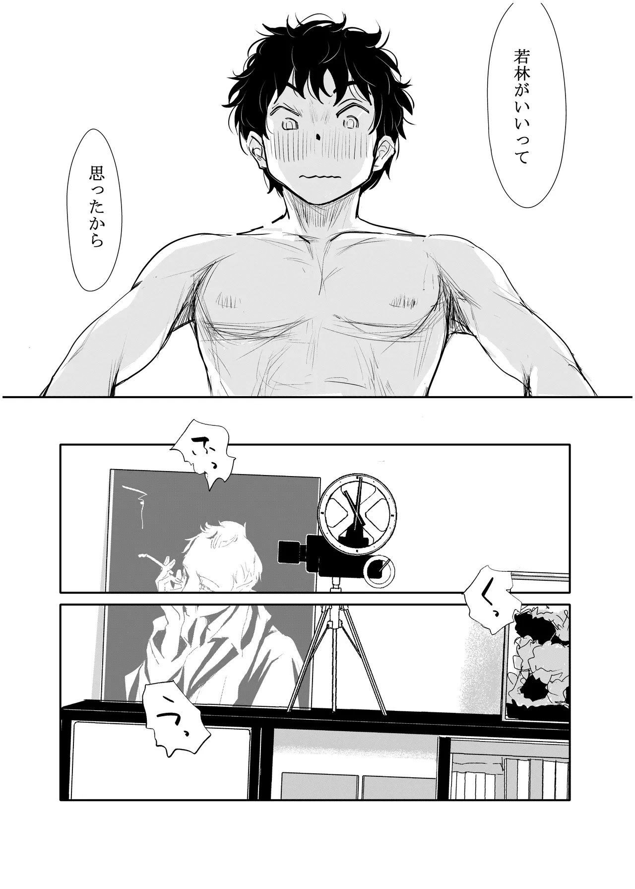 みちゆくはな作品集 かけら。 - page101