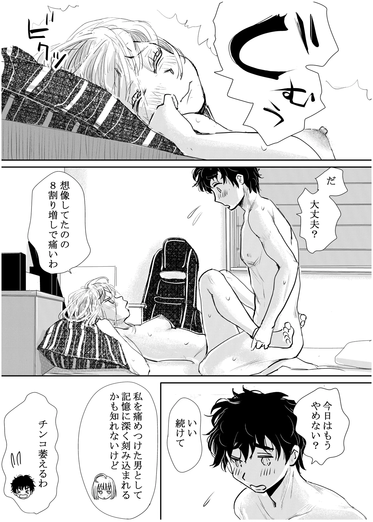みちゆくはな作品集 かけら。 - page102
