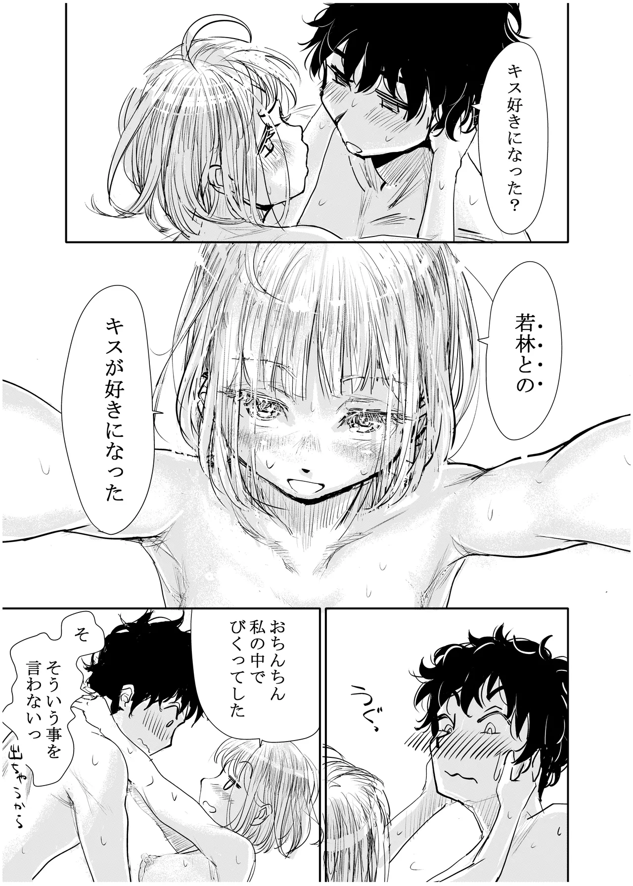 みちゆくはな作品集 かけら。 - page104