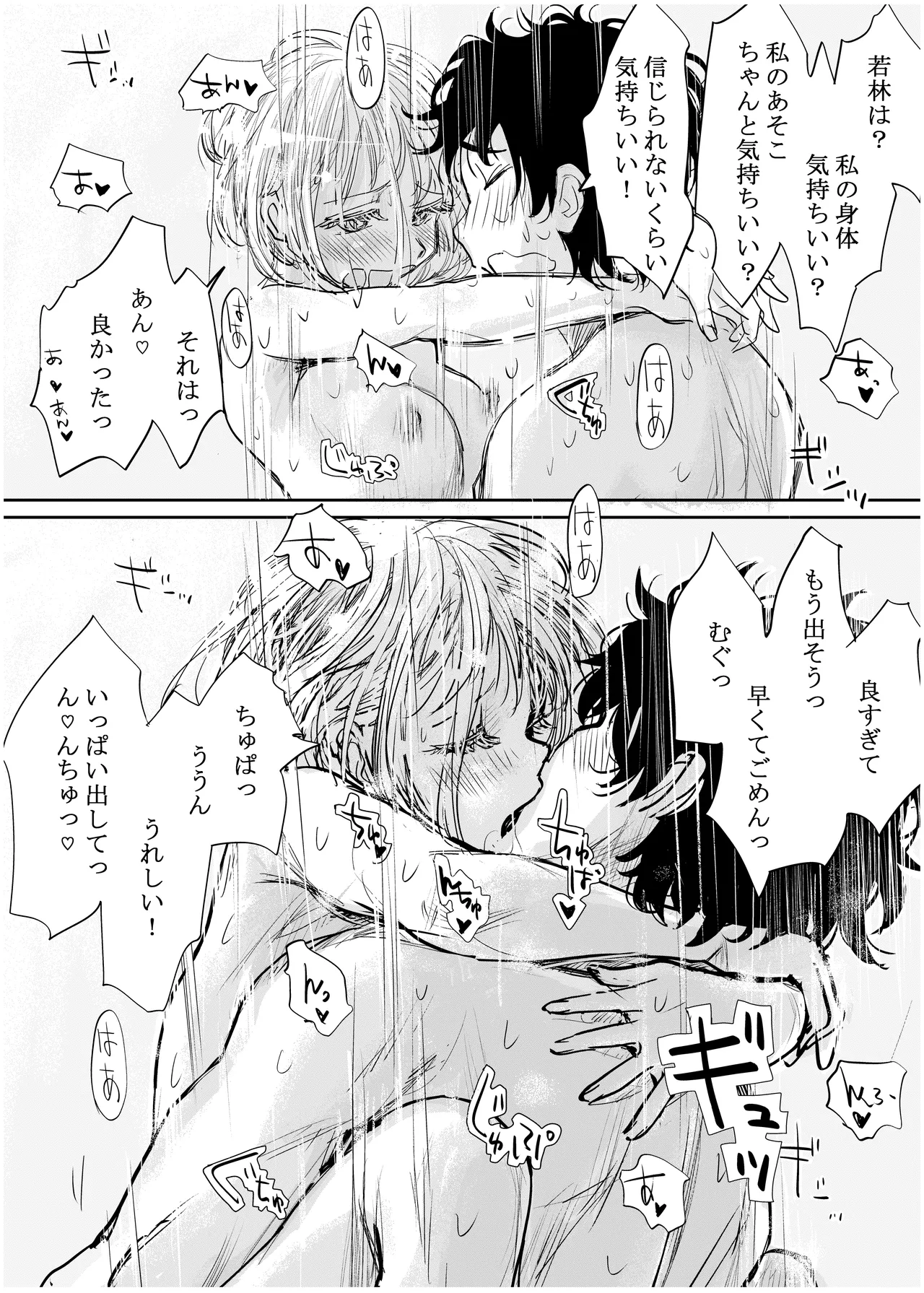 みちゆくはな作品集 かけら。 - page107