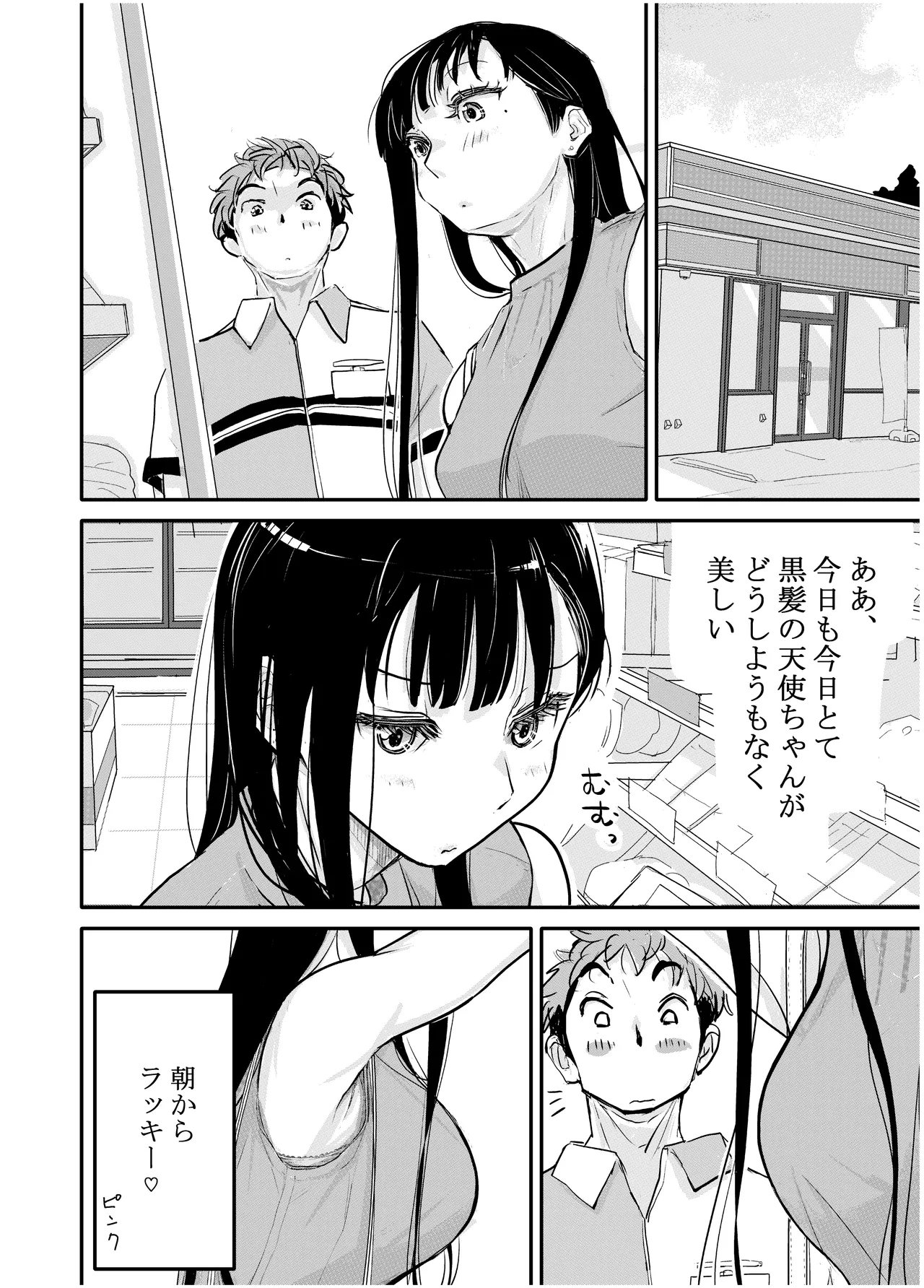 みちゆくはな作品集 かけら。 - page11