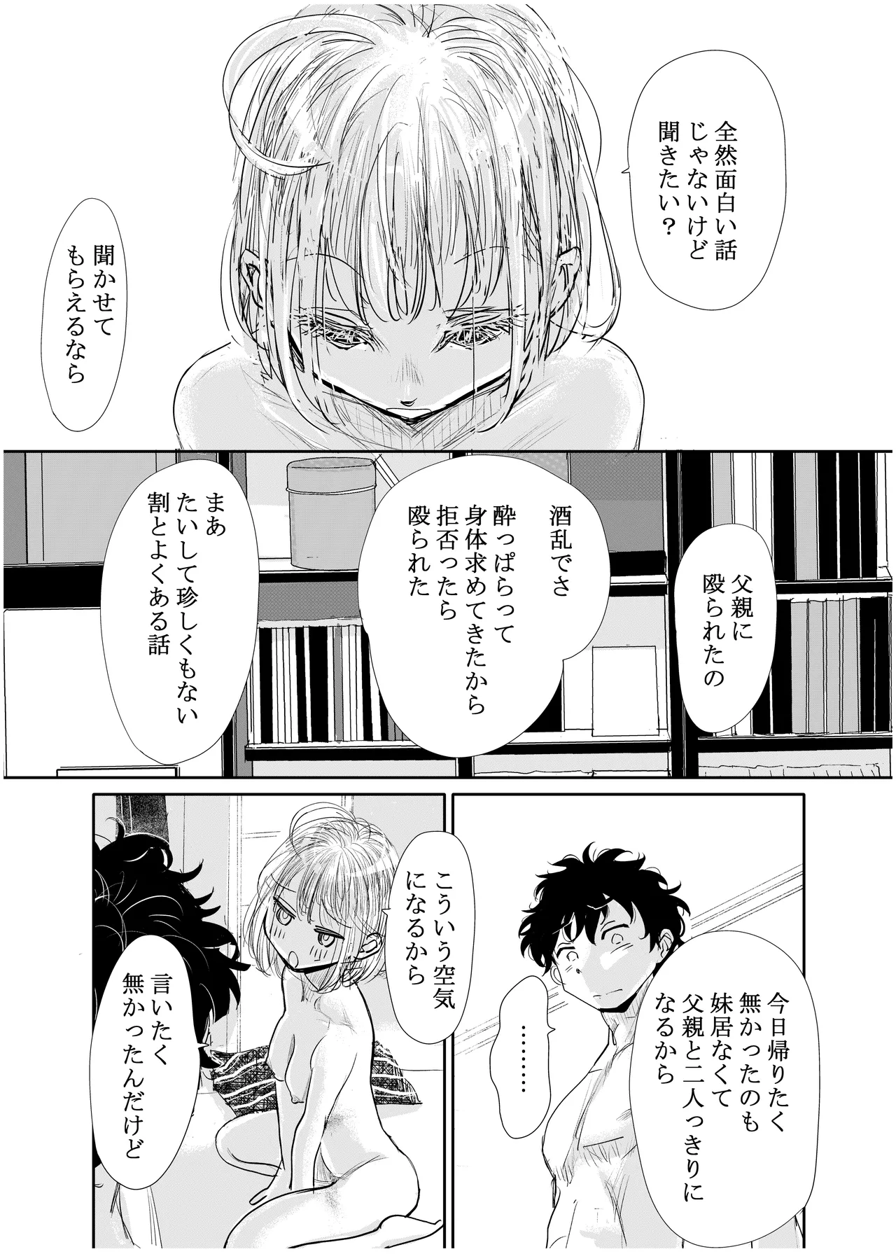 みちゆくはな作品集 かけら。 - page112