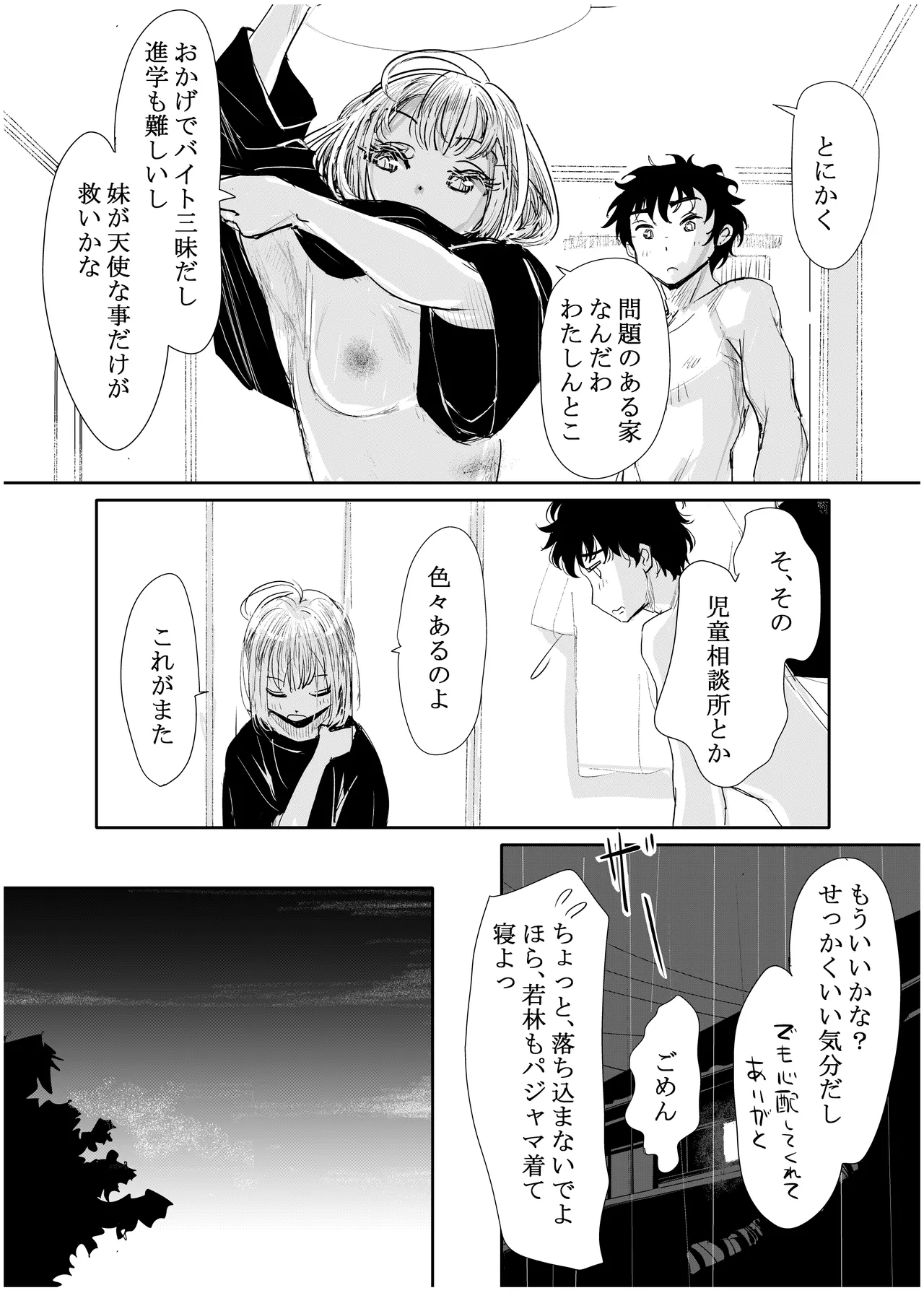 みちゆくはな作品集 かけら。 - page113