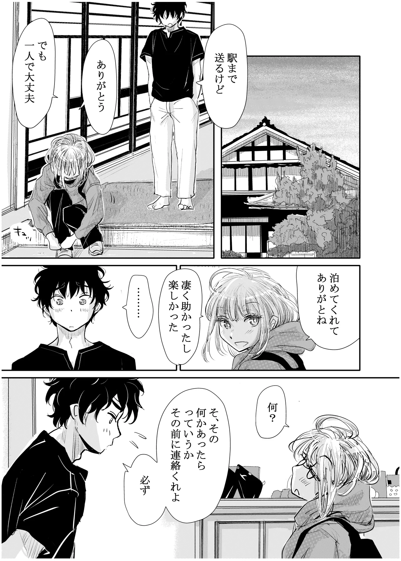 みちゆくはな作品集 かけら。 - page114