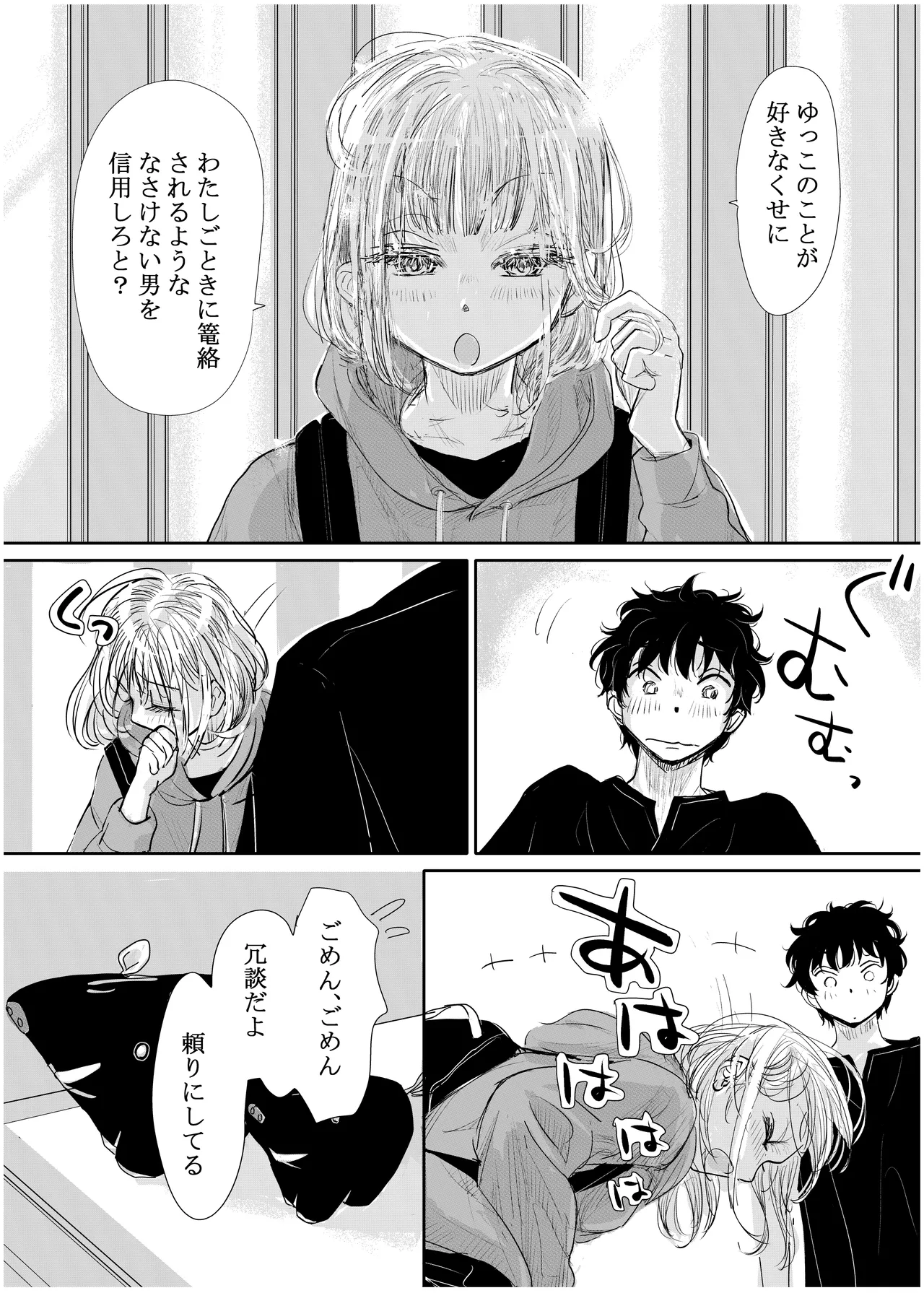 みちゆくはな作品集 かけら。 - page115