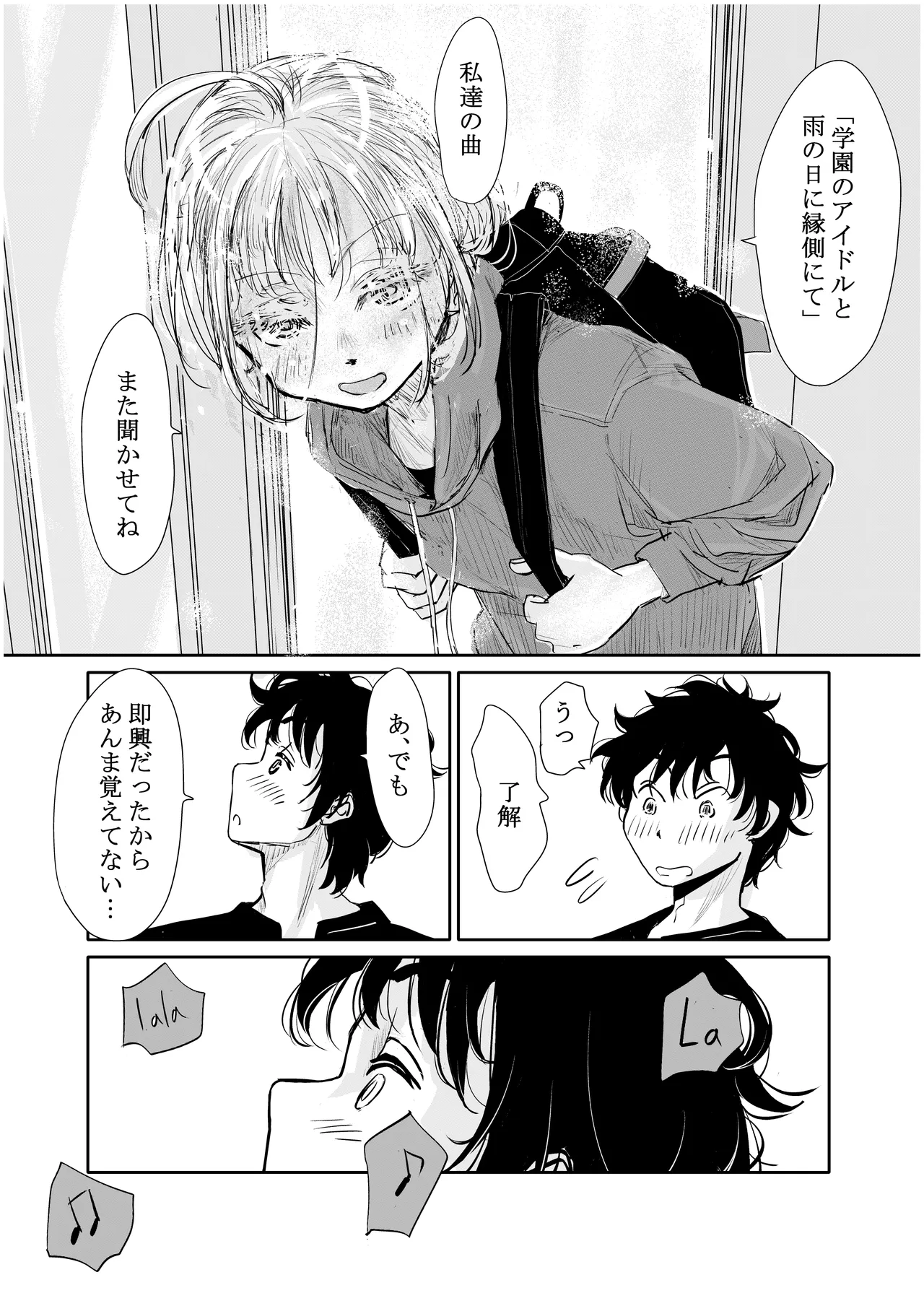 みちゆくはな作品集 かけら。 - page117