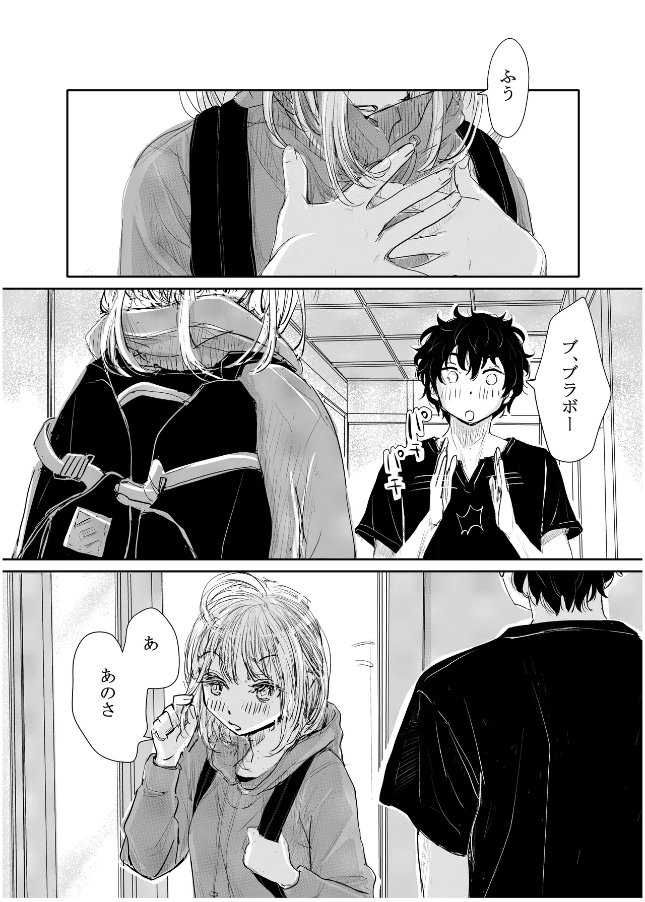 みちゆくはな作品集 かけら。 - page119