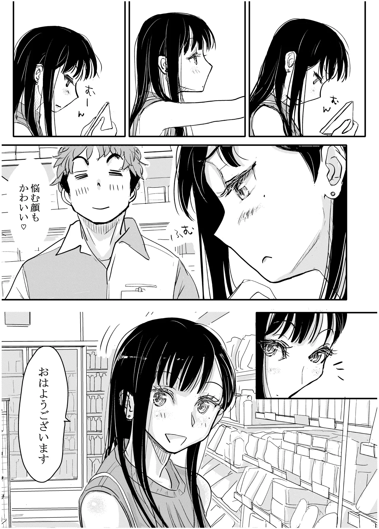 みちゆくはな作品集 かけら。 - page12