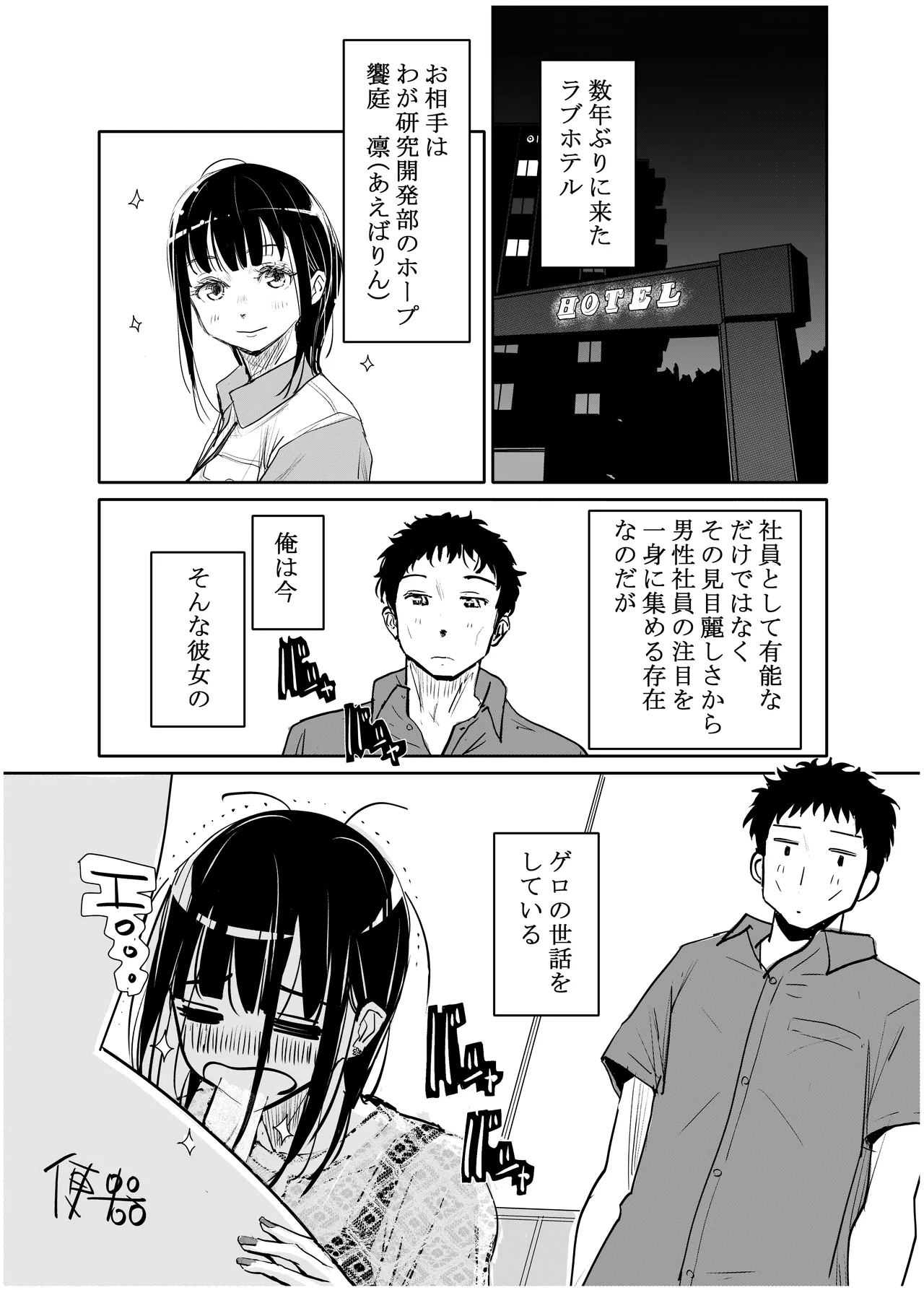 みちゆくはな作品集 かけら。 - page122
