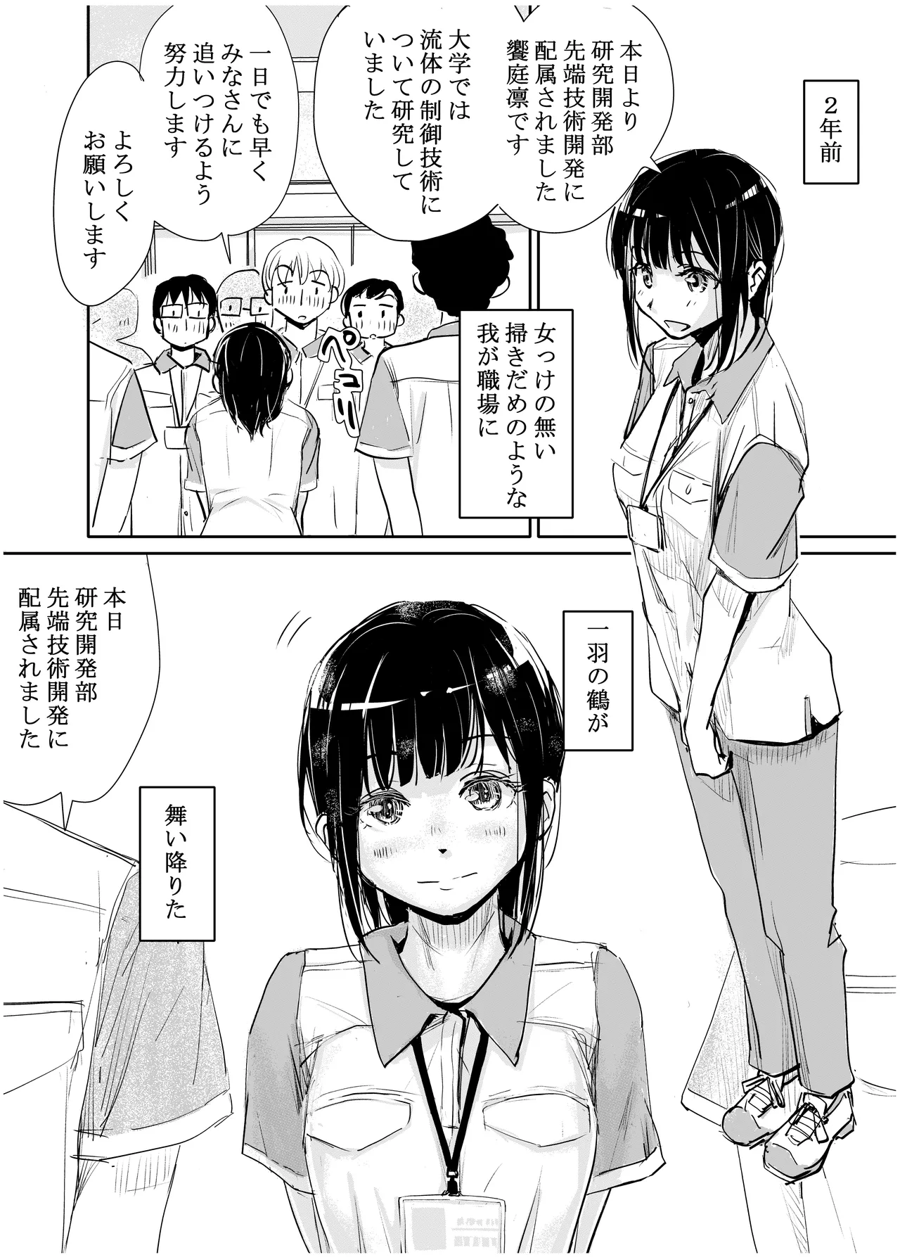 みちゆくはな作品集 かけら。 - page123
