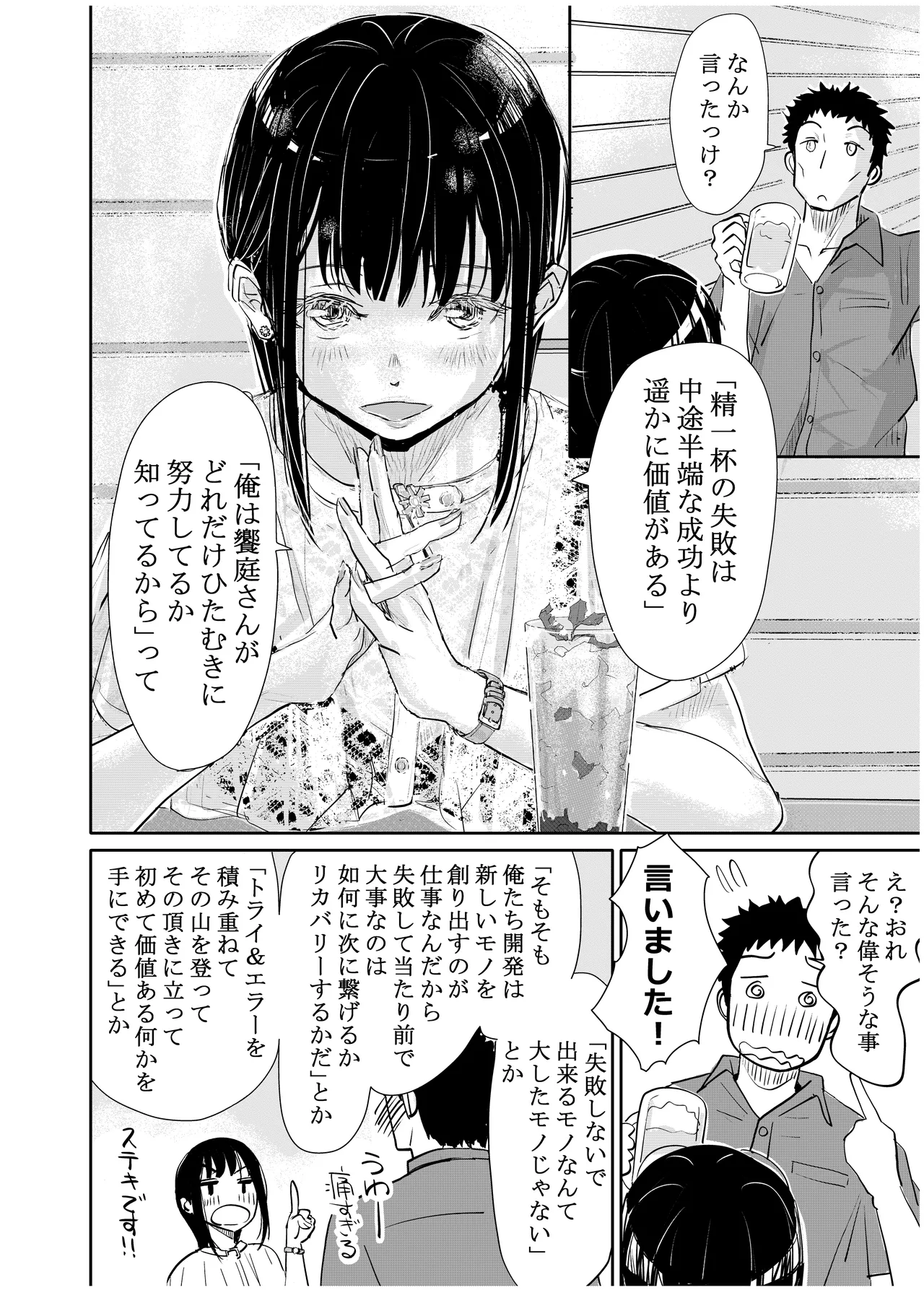 みちゆくはな作品集 かけら。 - page125