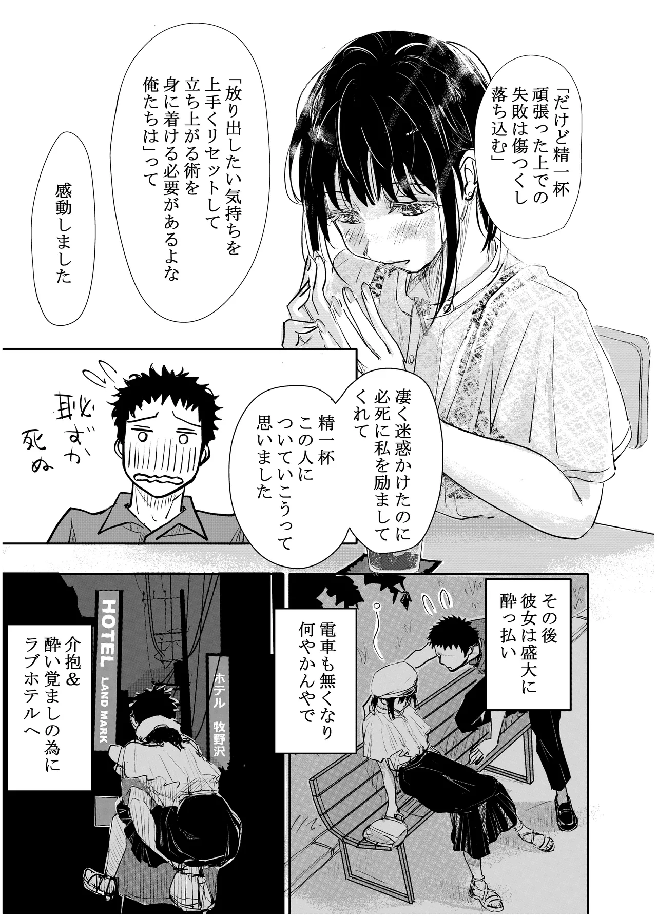 みちゆくはな作品集 かけら。 - page126
