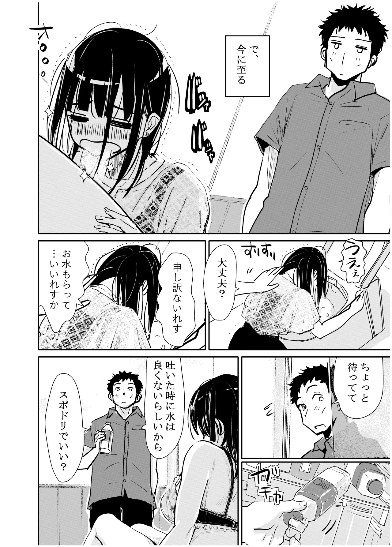 みちゆくはな作品集 かけら。 - page127