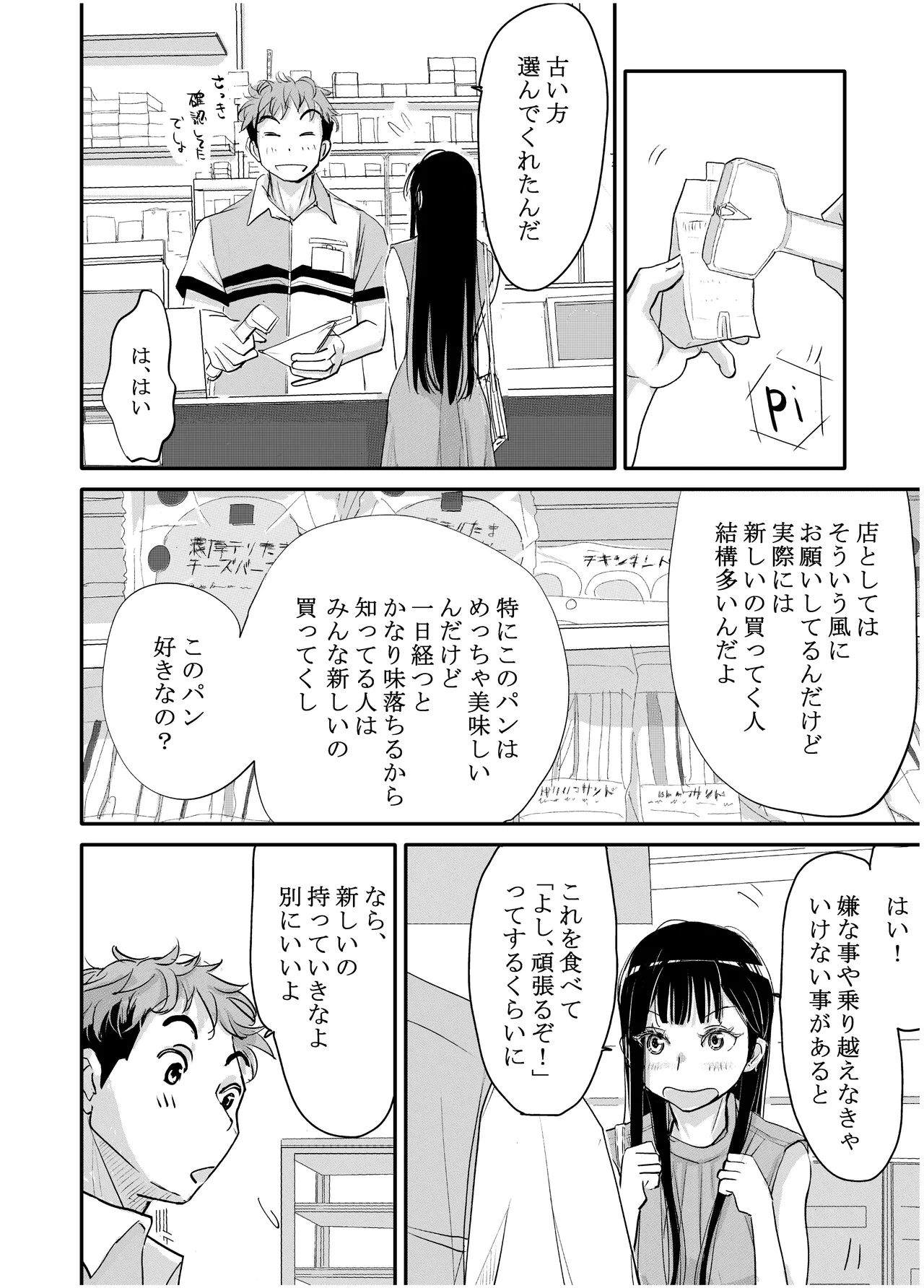 みちゆくはな作品集 かけら。 - page13