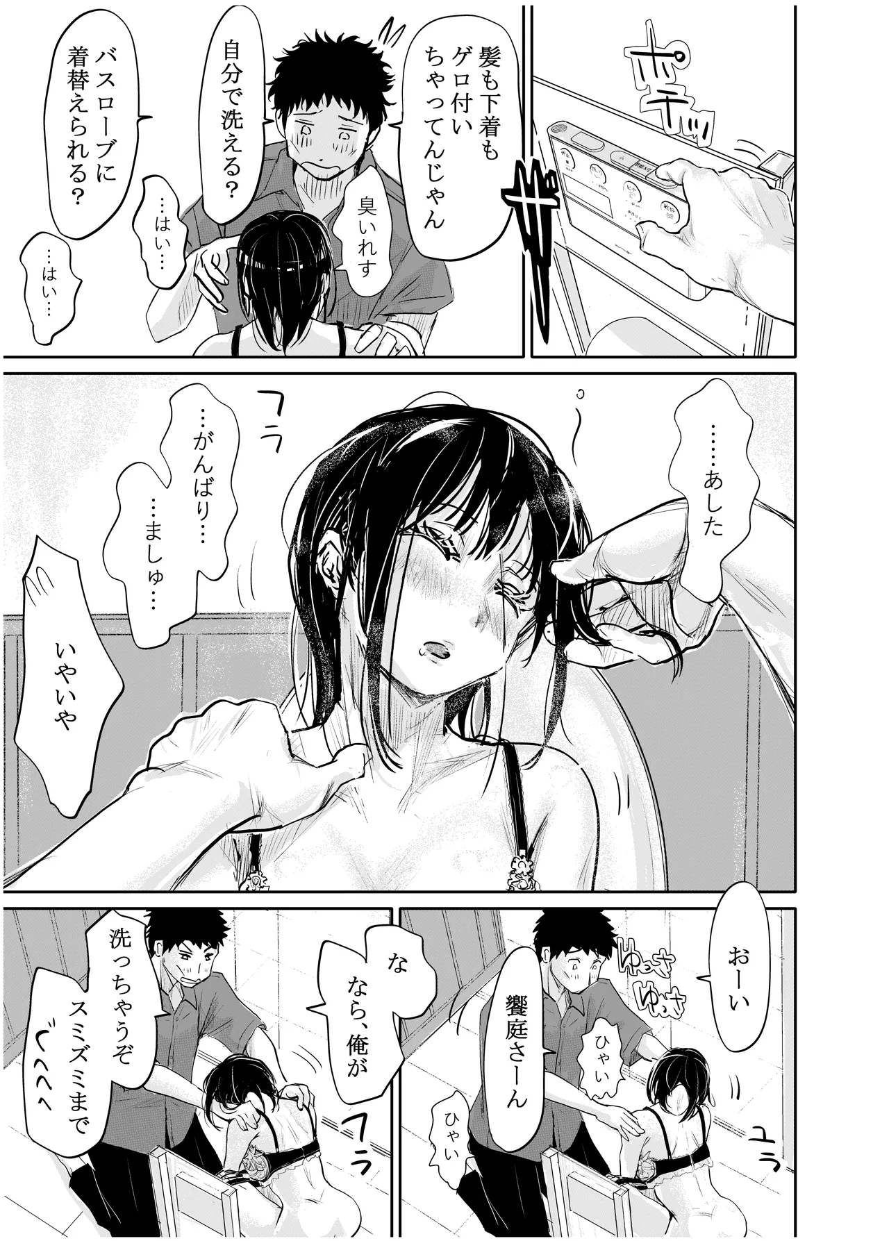 みちゆくはな作品集 かけら。 - page136