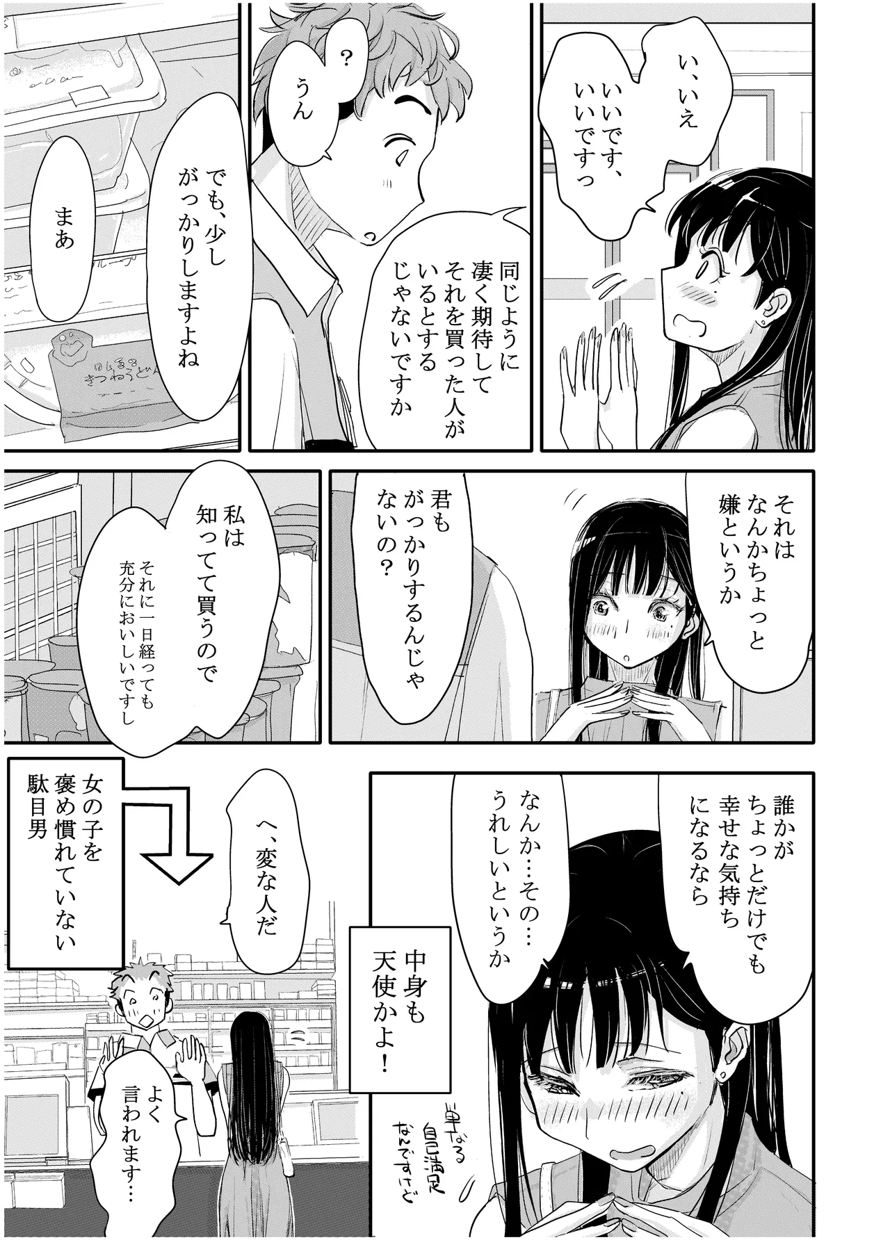 みちゆくはな作品集 かけら。 - page14