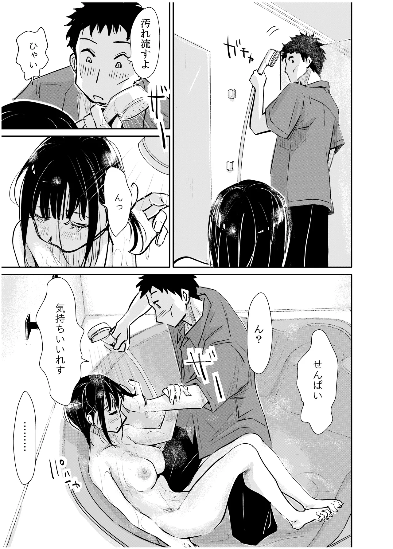 みちゆくはな作品集 かけら。 - page140