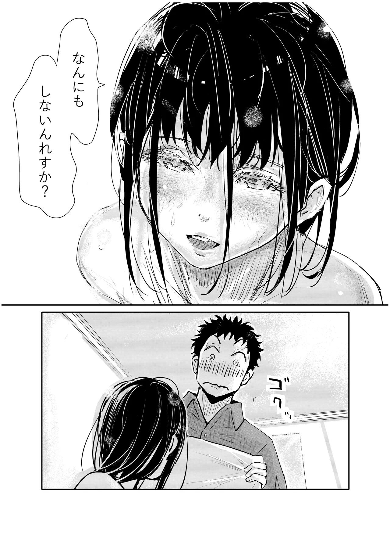みちゆくはな作品集 かけら。 - page142