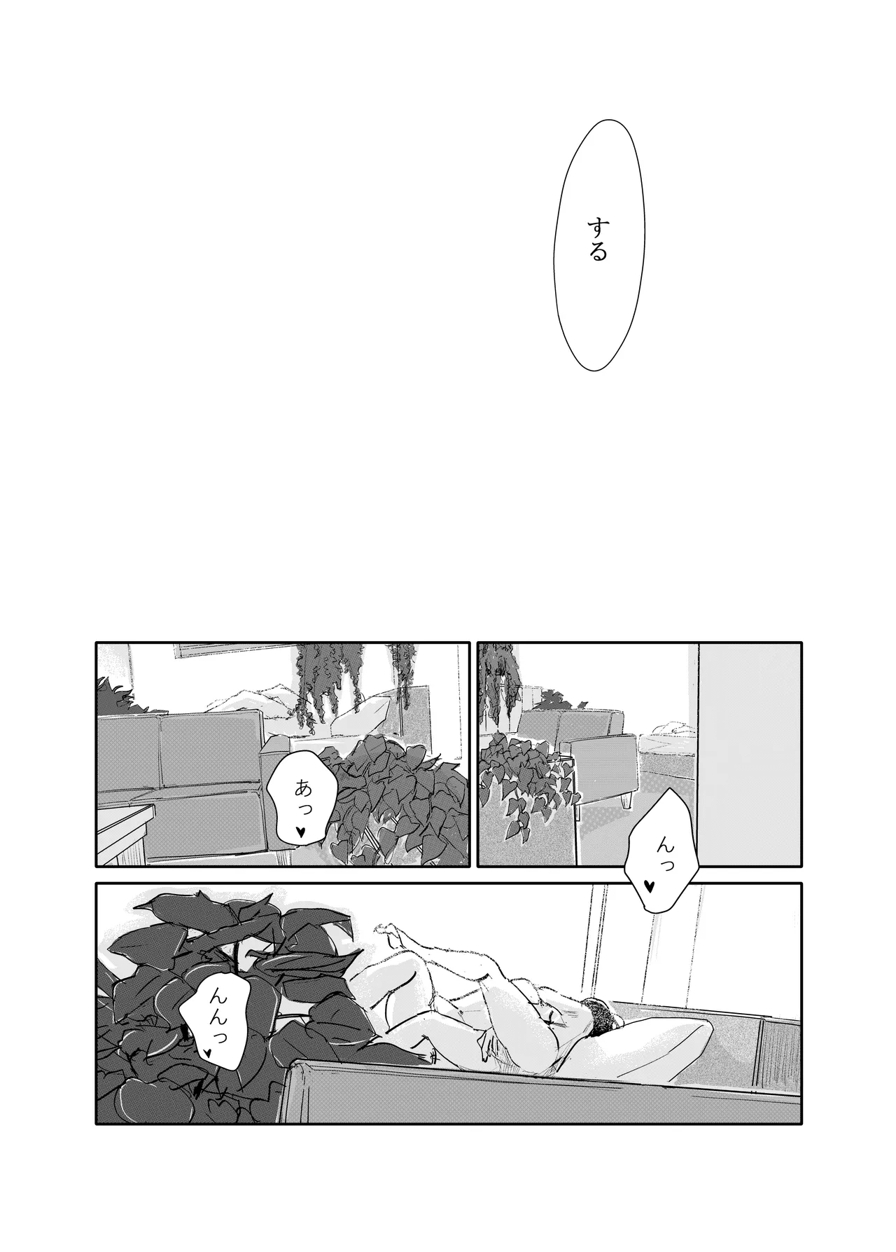みちゆくはな作品集 かけら。 - page143