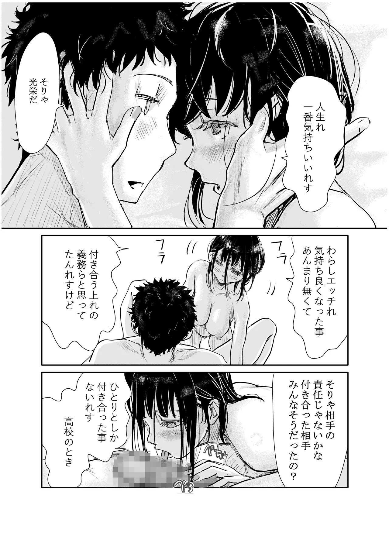 みちゆくはな作品集 かけら。 - page146