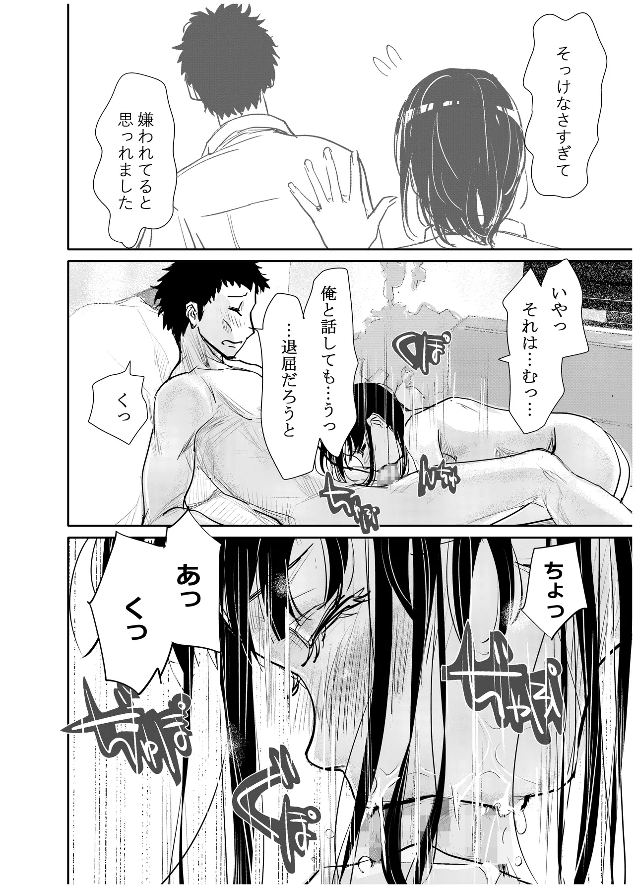 みちゆくはな作品集 かけら。 - page149