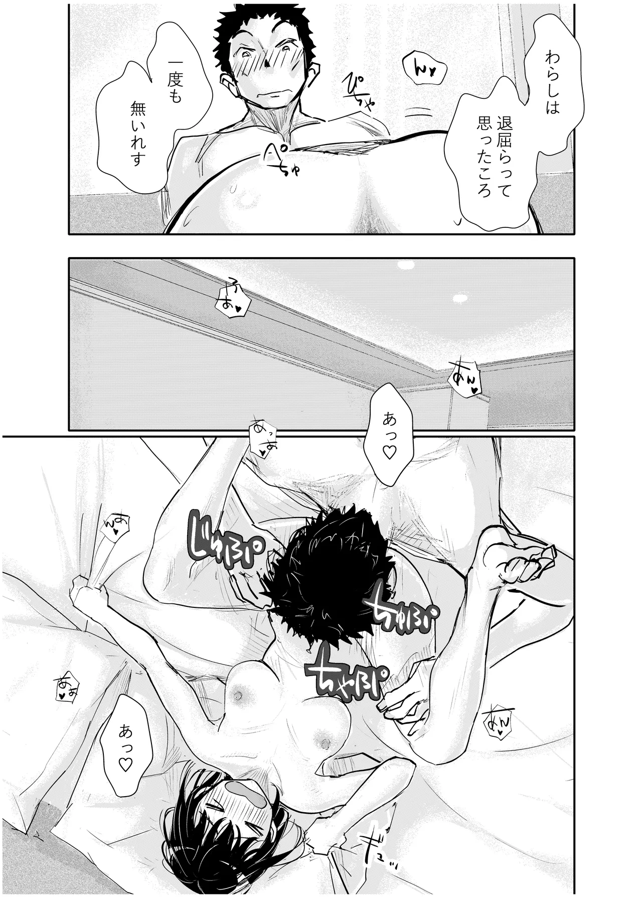 みちゆくはな作品集 かけら。 - page152
