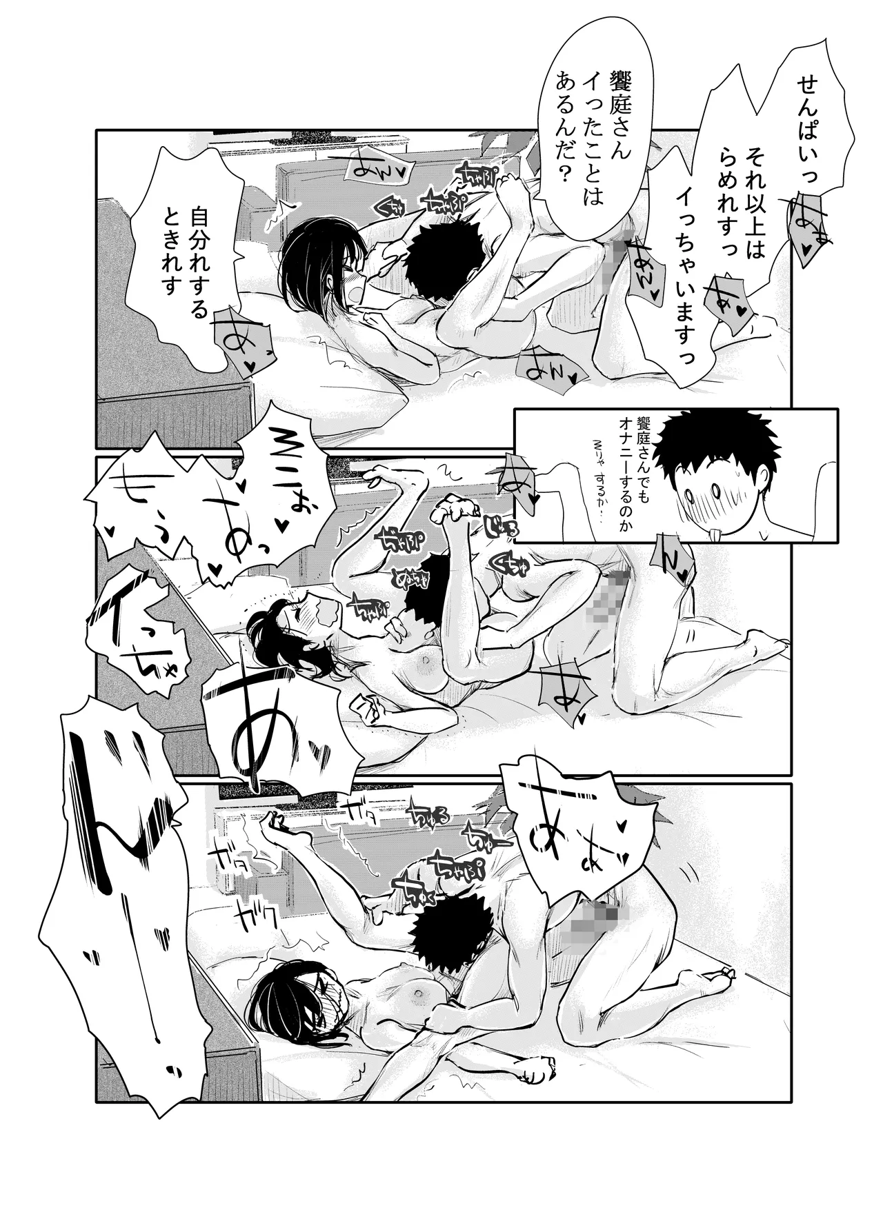 みちゆくはな作品集 かけら。 - page153