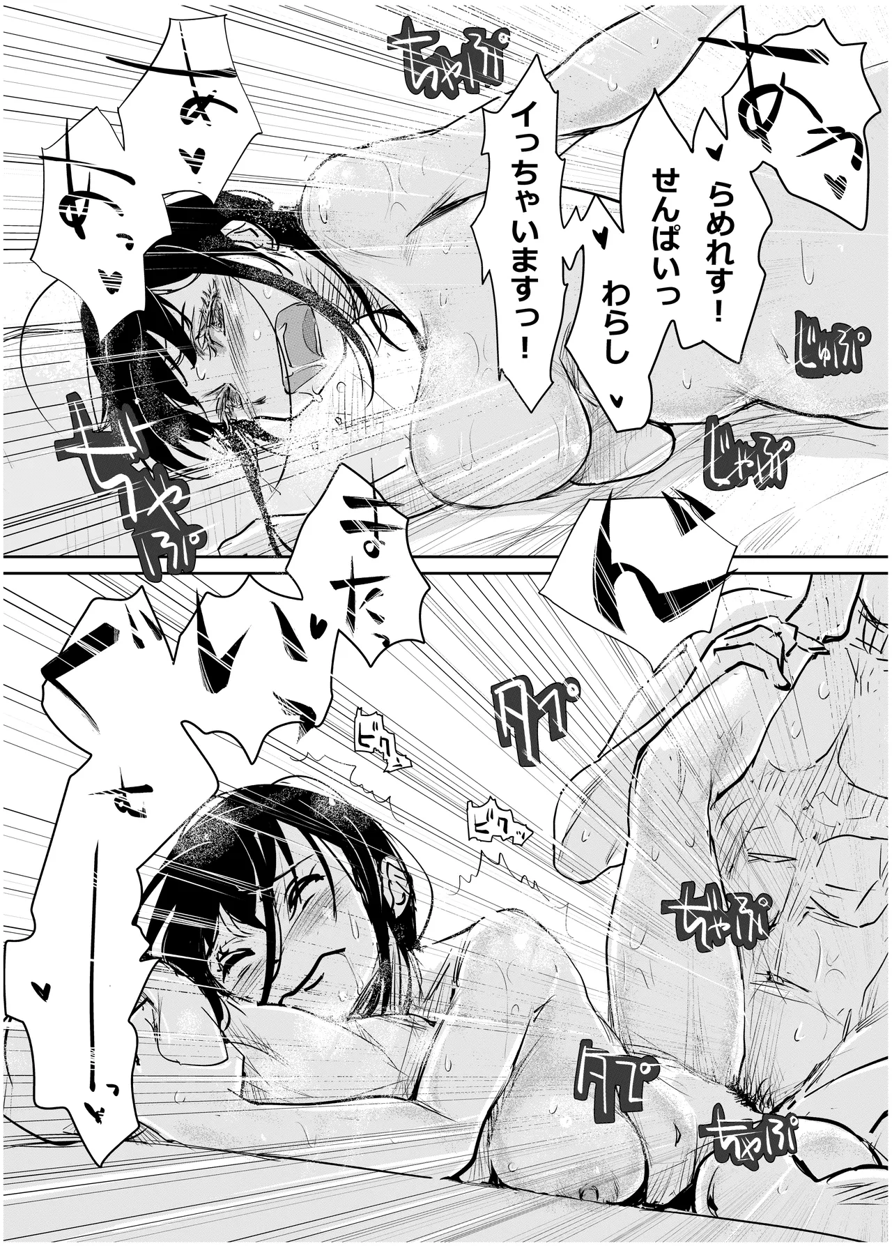 みちゆくはな作品集 かけら。 - page157