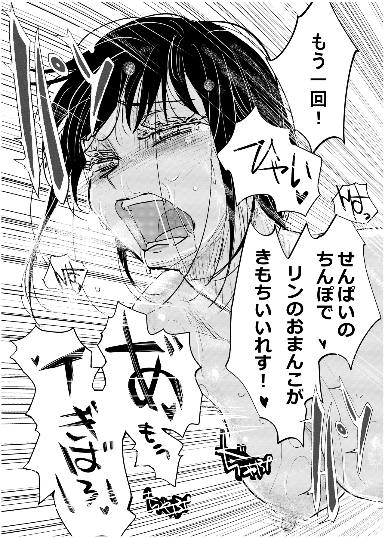 みちゆくはな作品集 かけら。 - page165