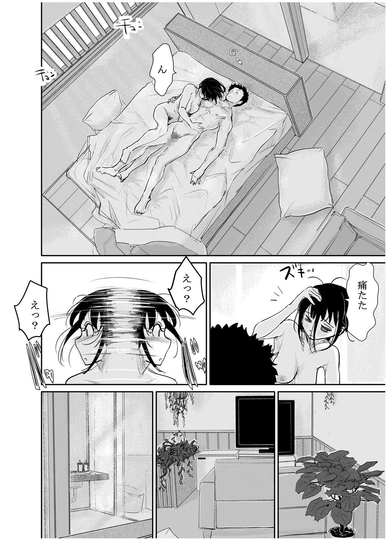 みちゆくはな作品集 かけら。 - page167