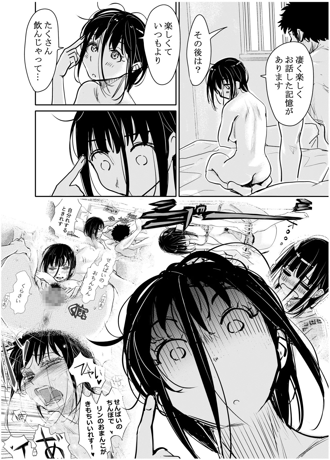 みちゆくはな作品集 かけら。 - page169