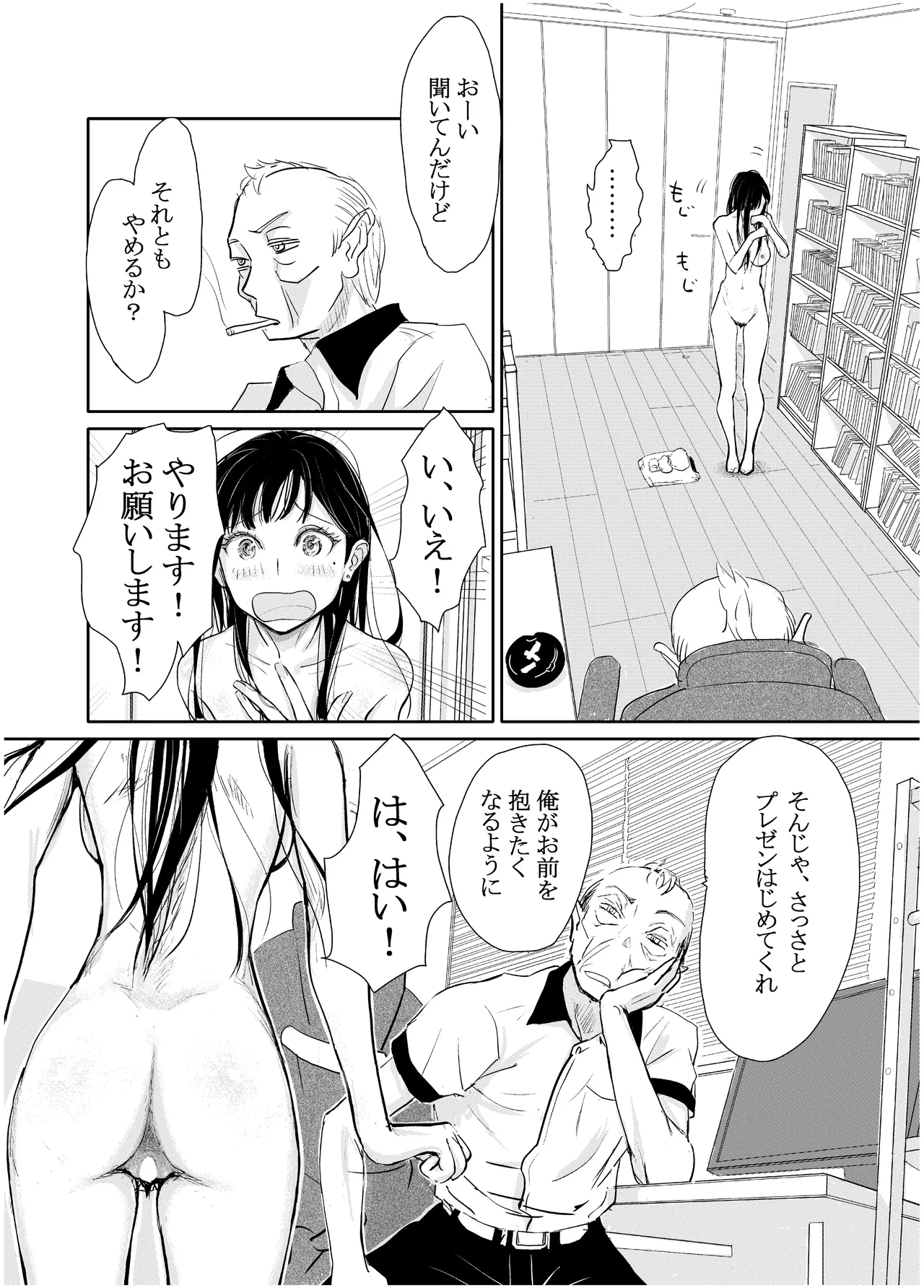 みちゆくはな作品集 かけら。 - page17