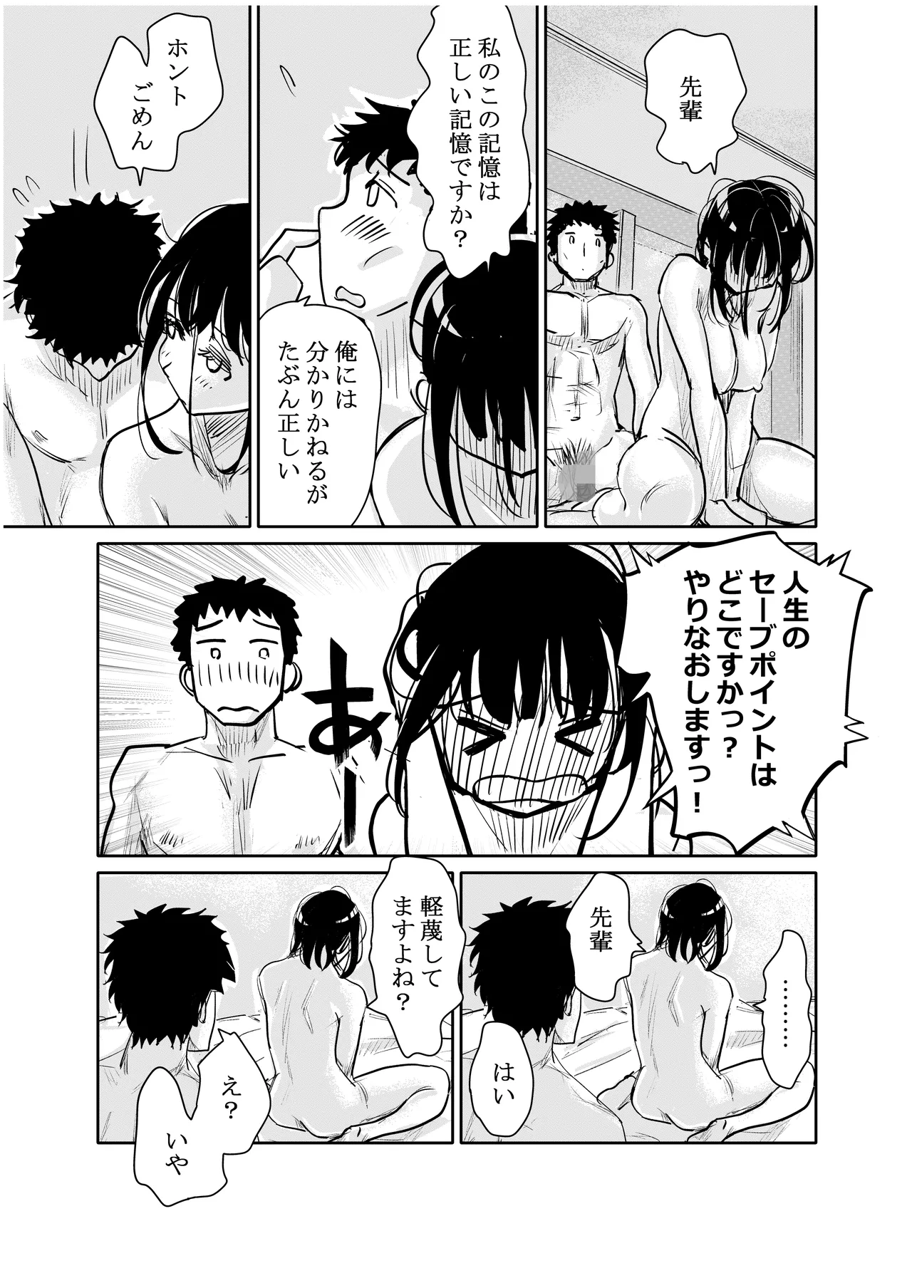 みちゆくはな作品集 かけら。 - page170