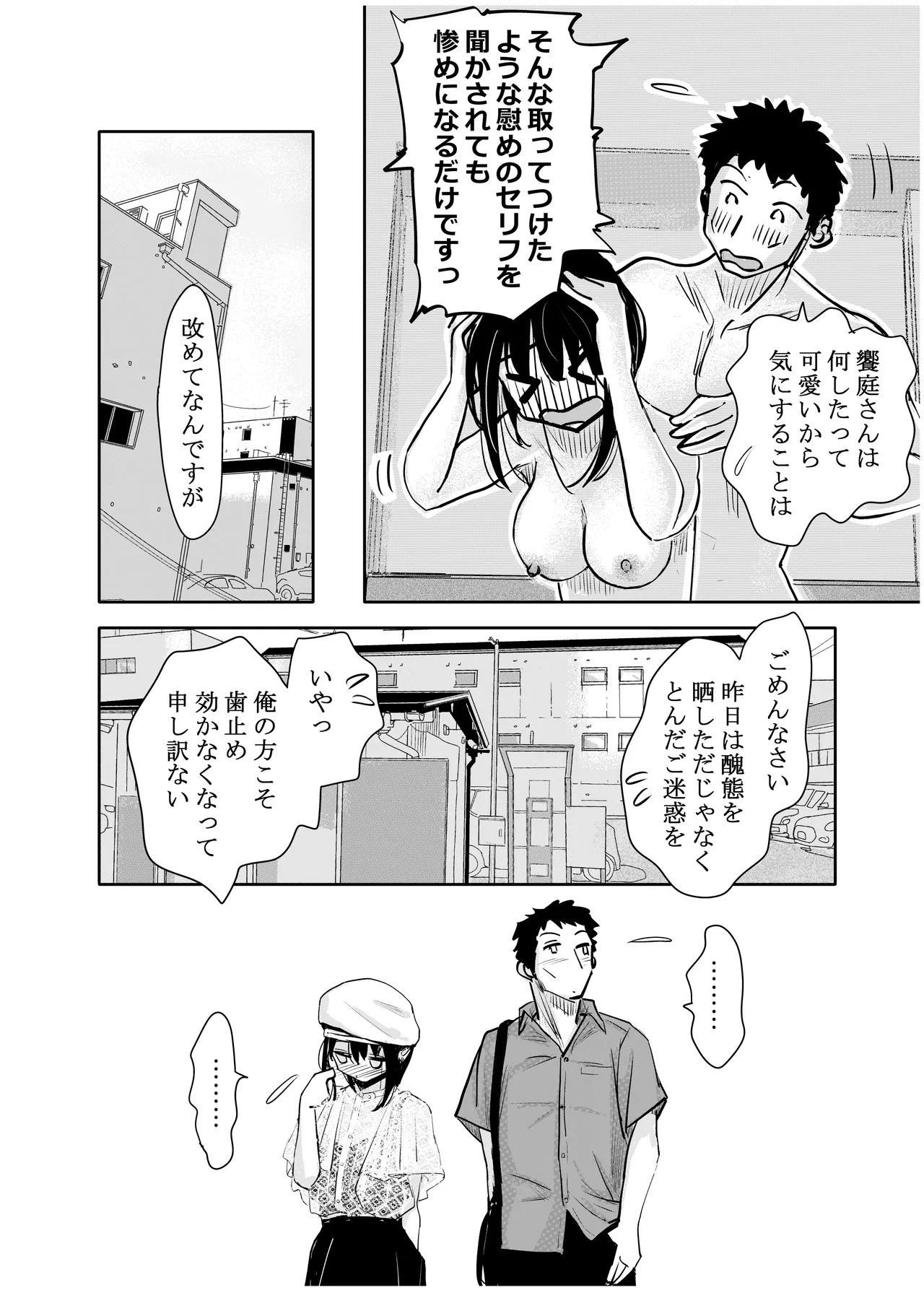 みちゆくはな作品集 かけら。 - page171