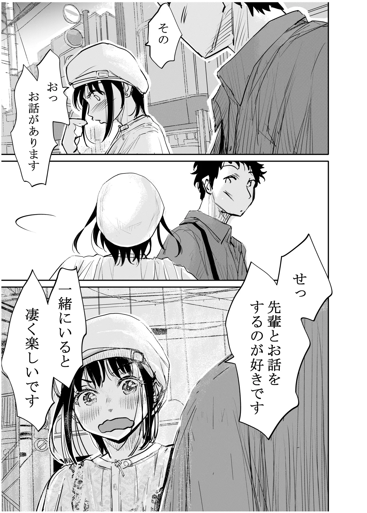 みちゆくはな作品集 かけら。 - page172
