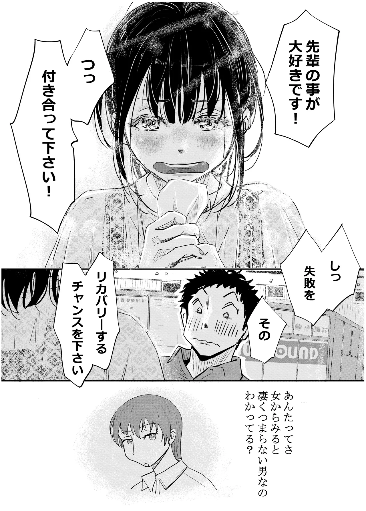 みちゆくはな作品集 かけら。 - page173
