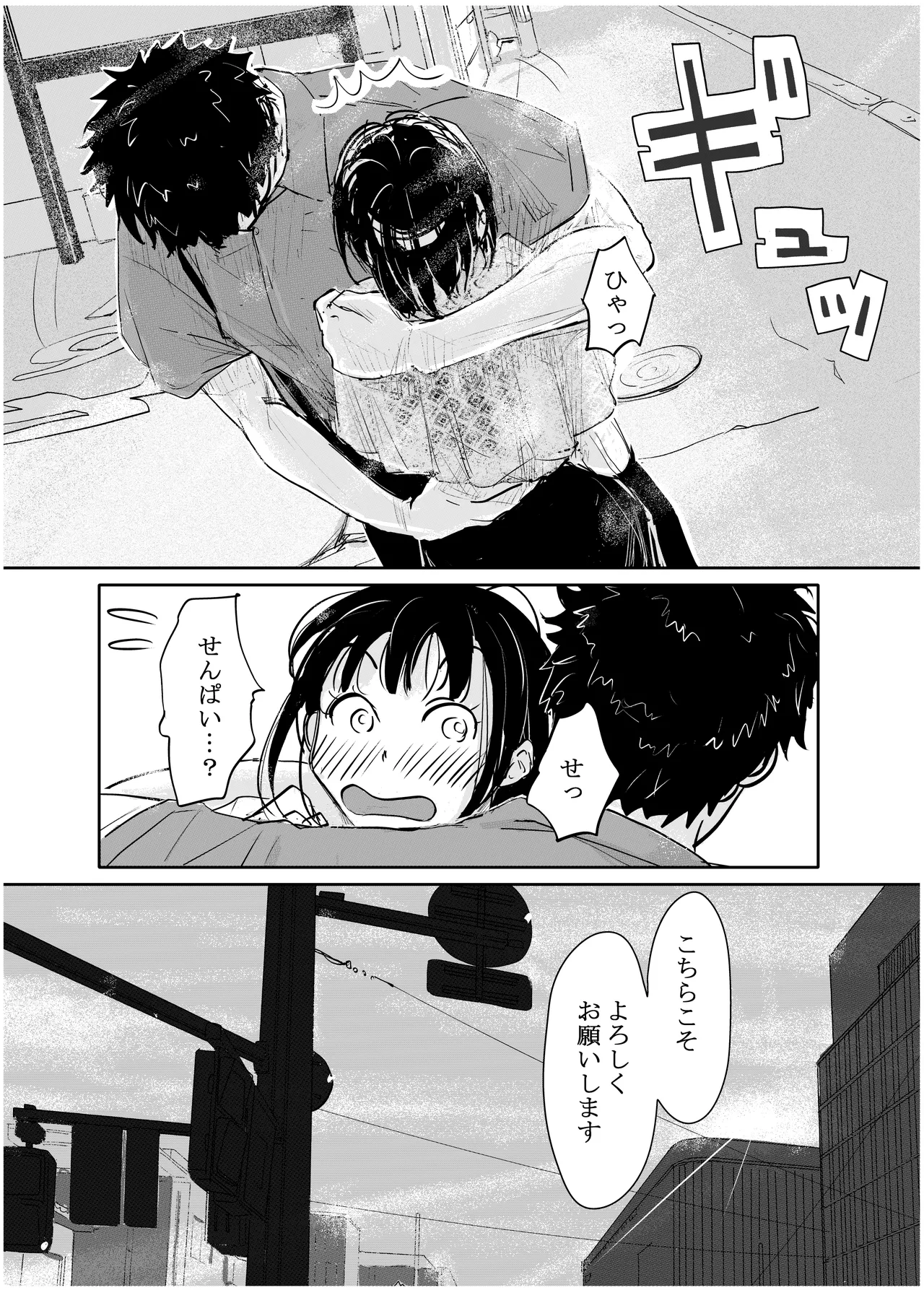 みちゆくはな作品集 かけら。 - page174