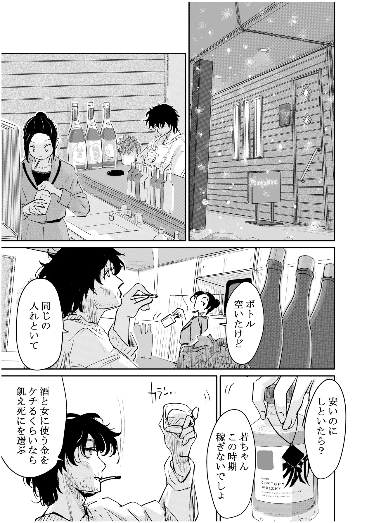 みちゆくはな作品集 かけら。 - page176