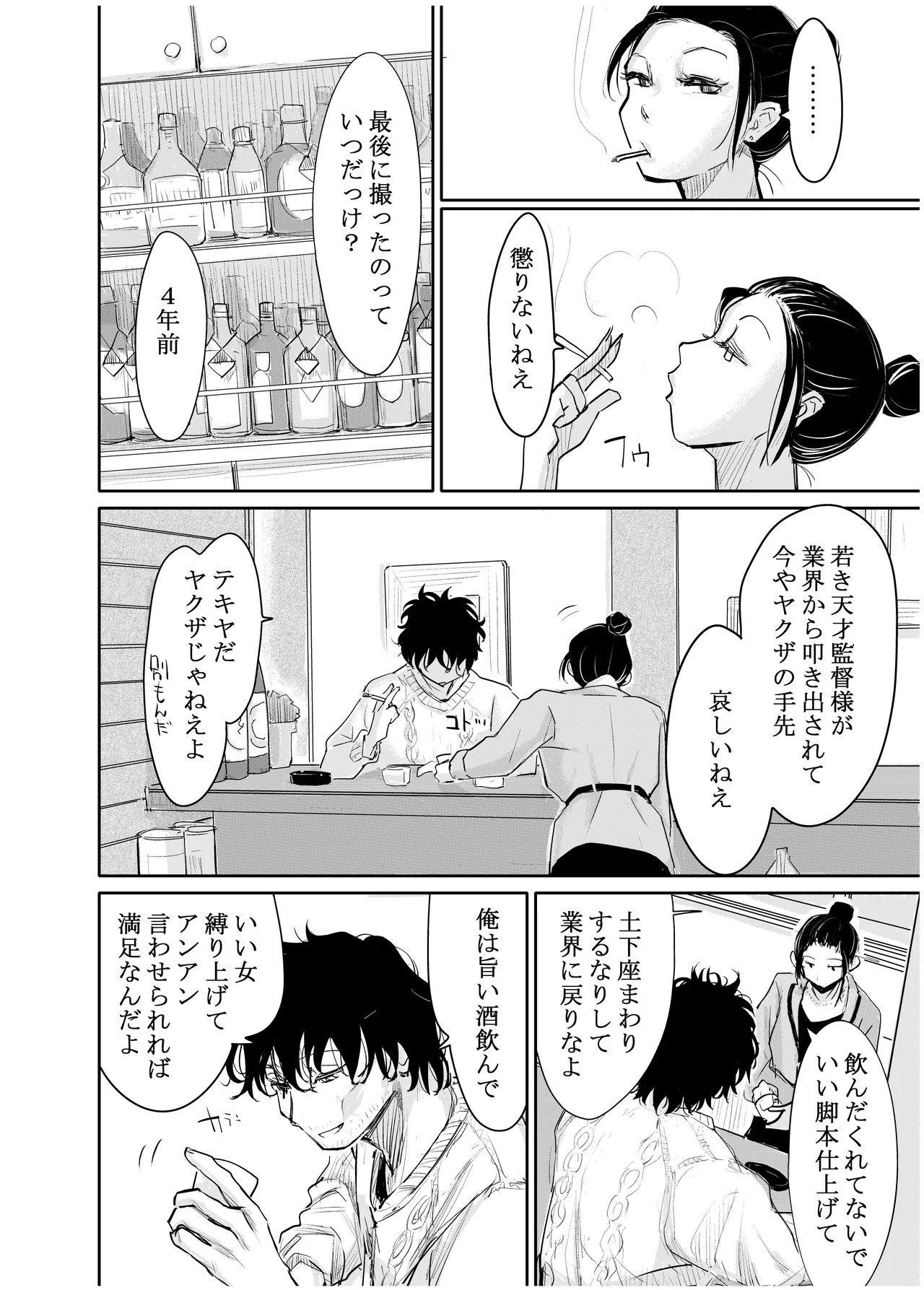 みちゆくはな作品集 かけら。 - page177