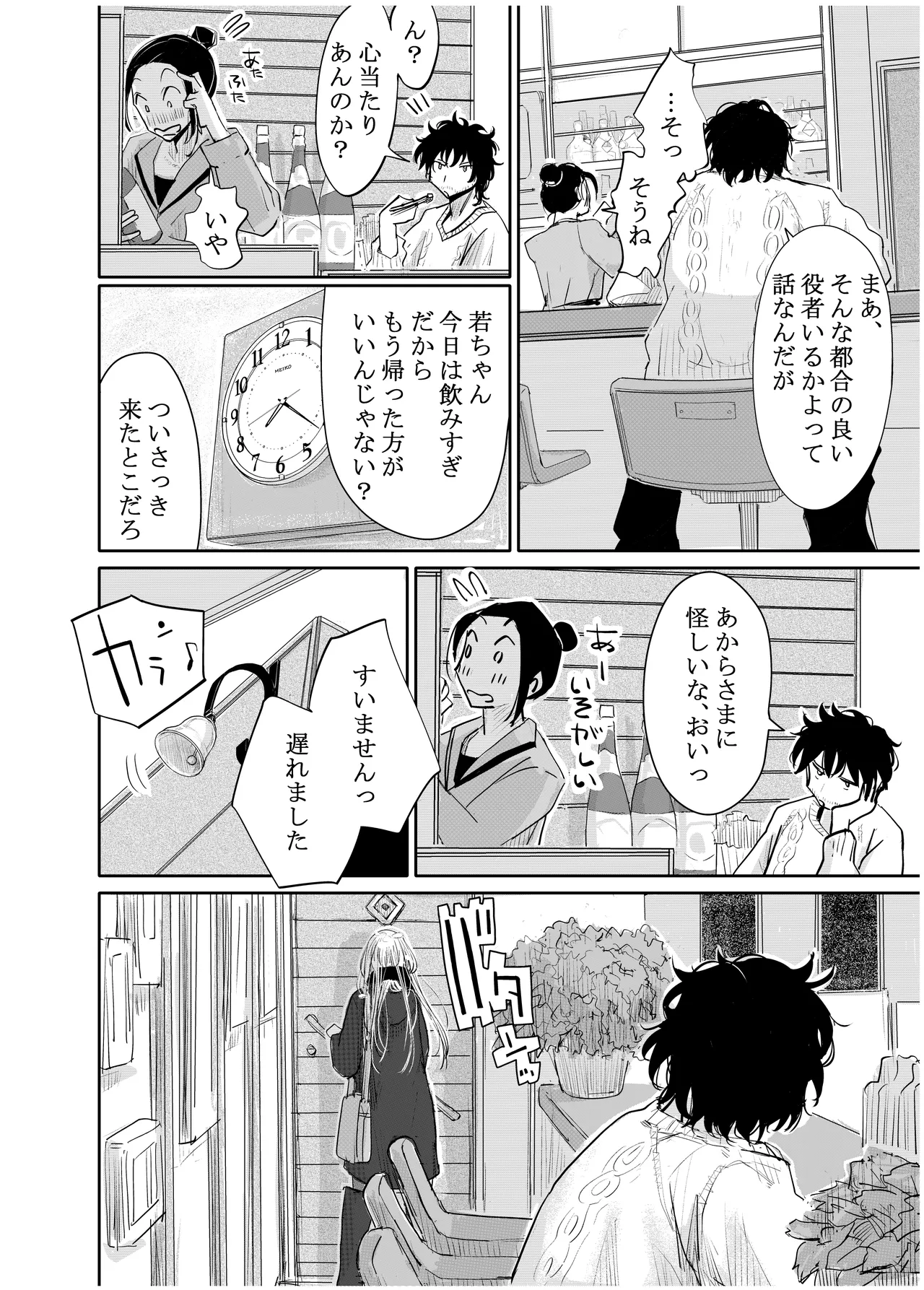 みちゆくはな作品集 かけら。 - page179